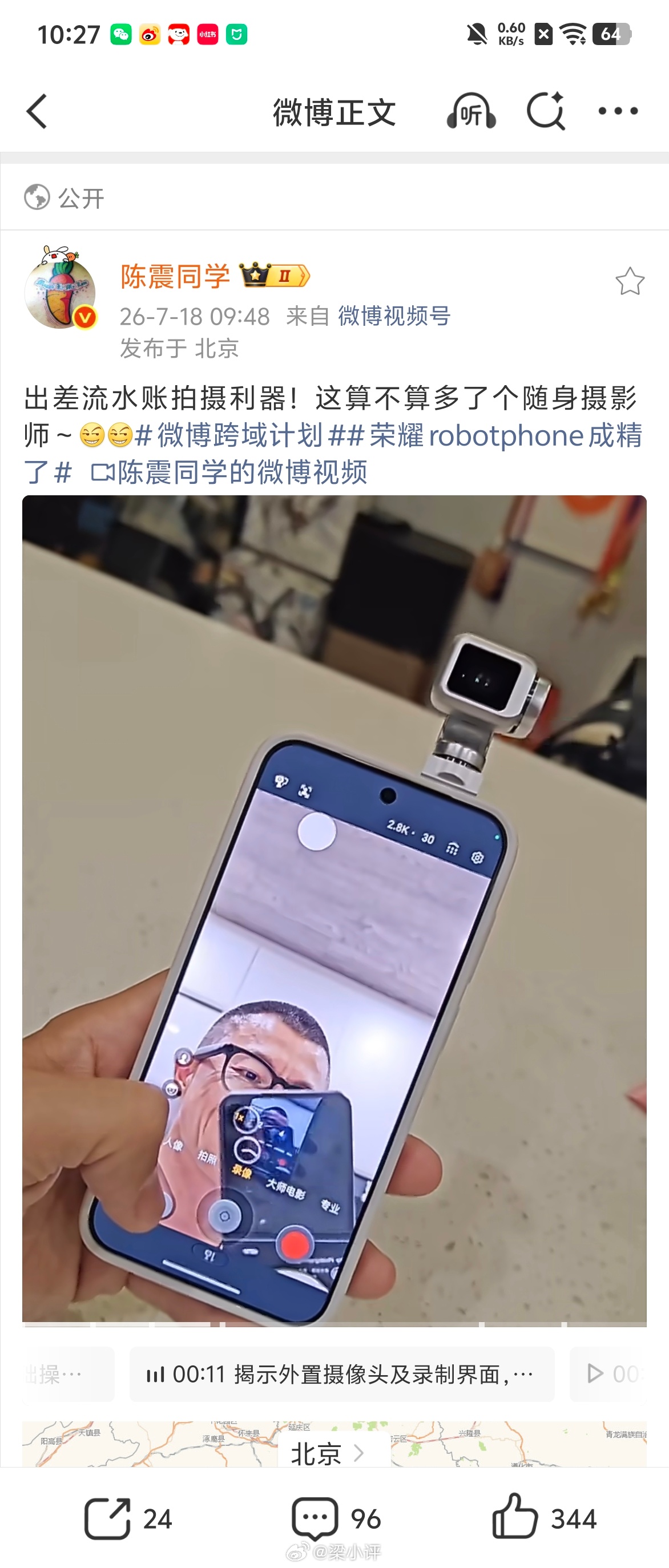 陈震优先拿到了荣耀RobotPhone，界面显示2.8K 30，那就应该是竖屏裁