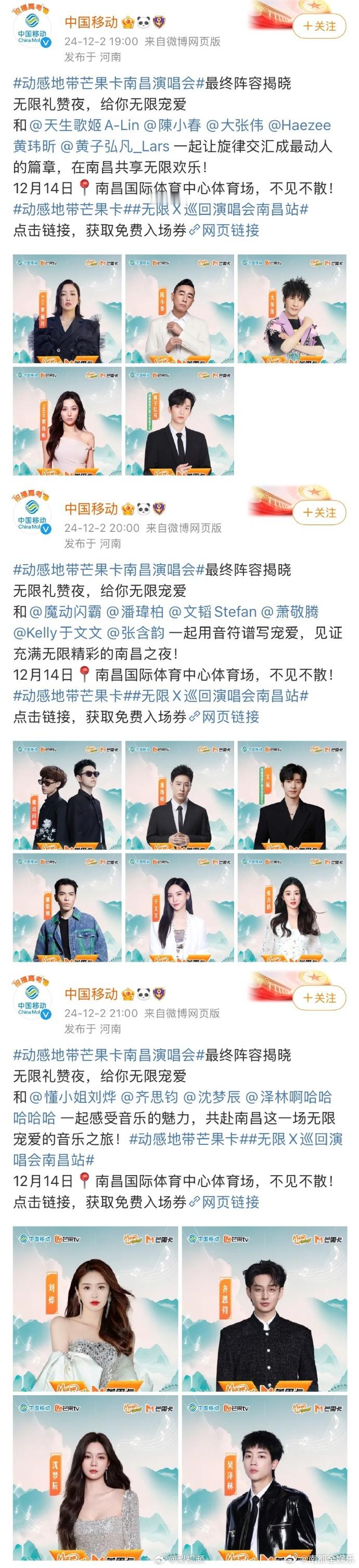 李行亮南昌商演官宣照被删  根据12月2日发布的江西南昌某商演活动最新演出阵容中