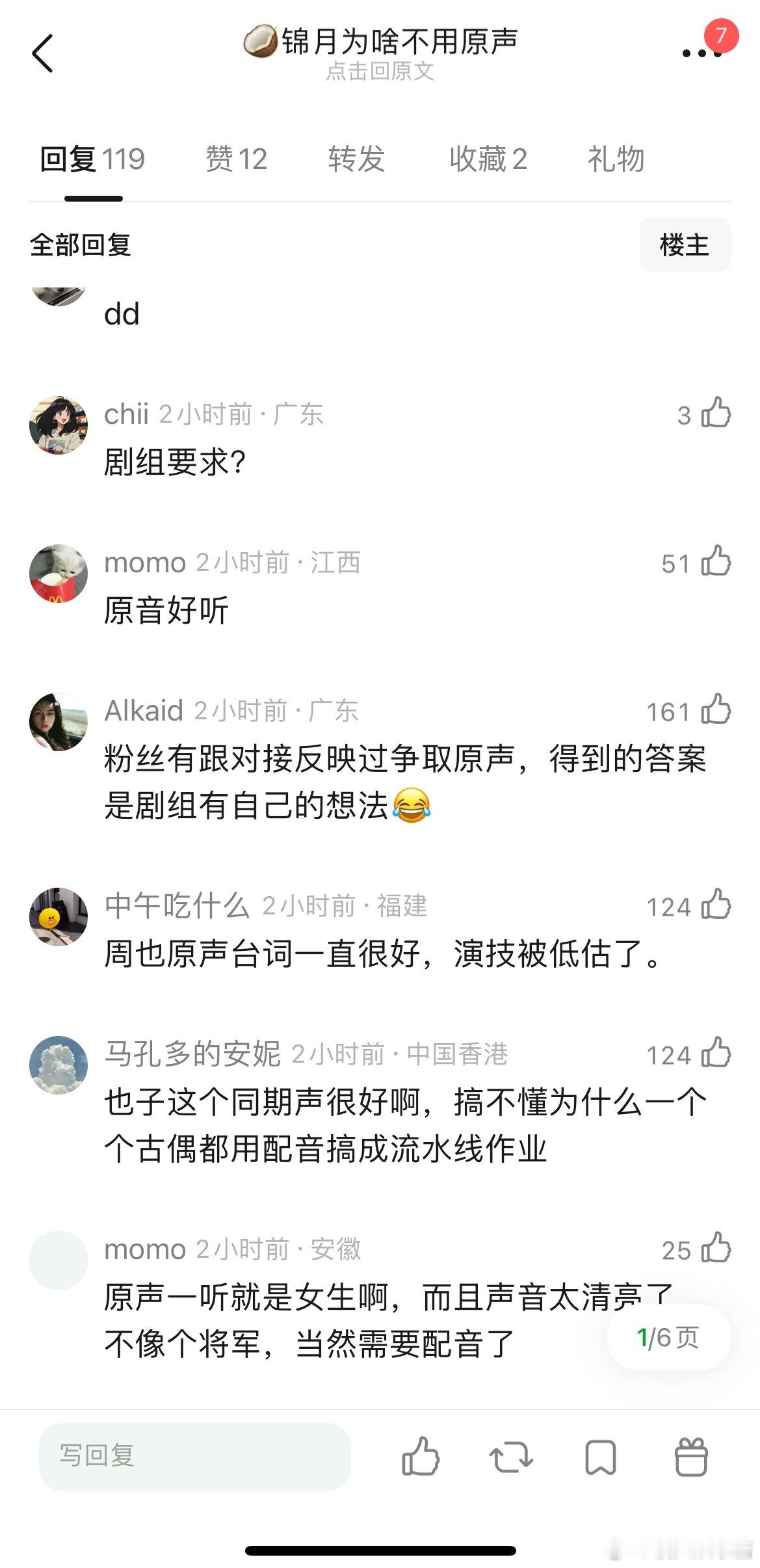 周也锦月为啥不用原声，感觉原声比配音好太多了 ​​​