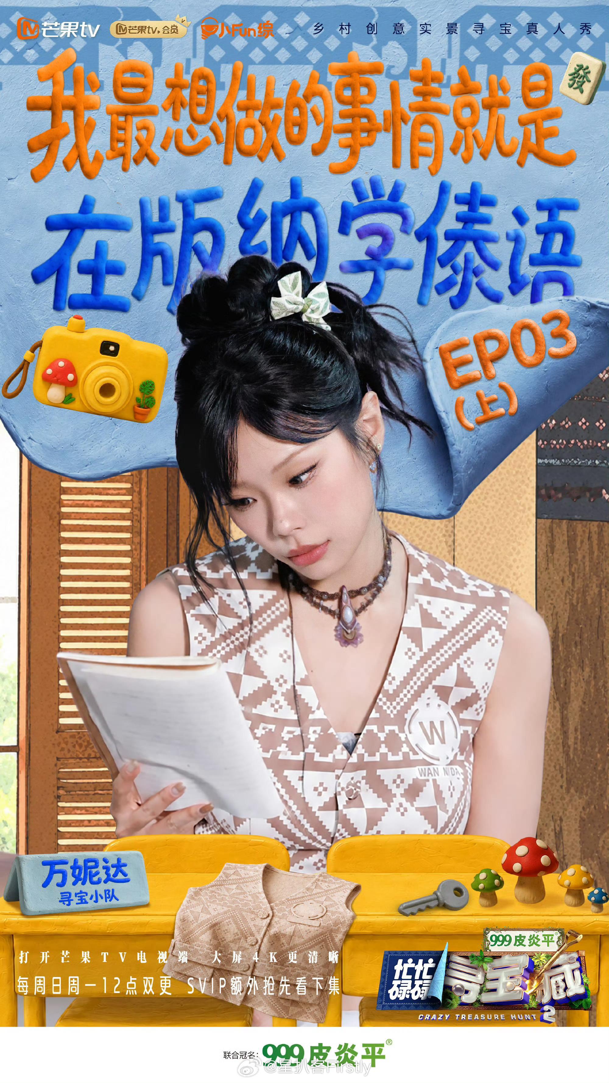 万妮达万妮达傣语天赋 没想到万妮达傣语天赋还蛮强的！！全员学习傣语环节，发音标准