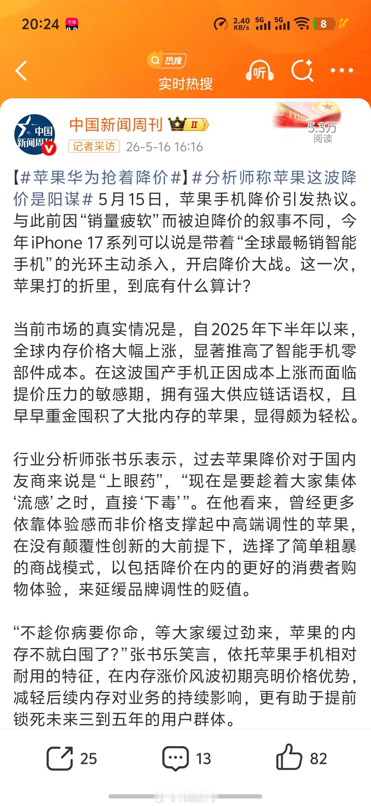 苹果华为抢着降价你不买我不买，苹果华为还能再降200。很多手机厂商都是打着内存涨