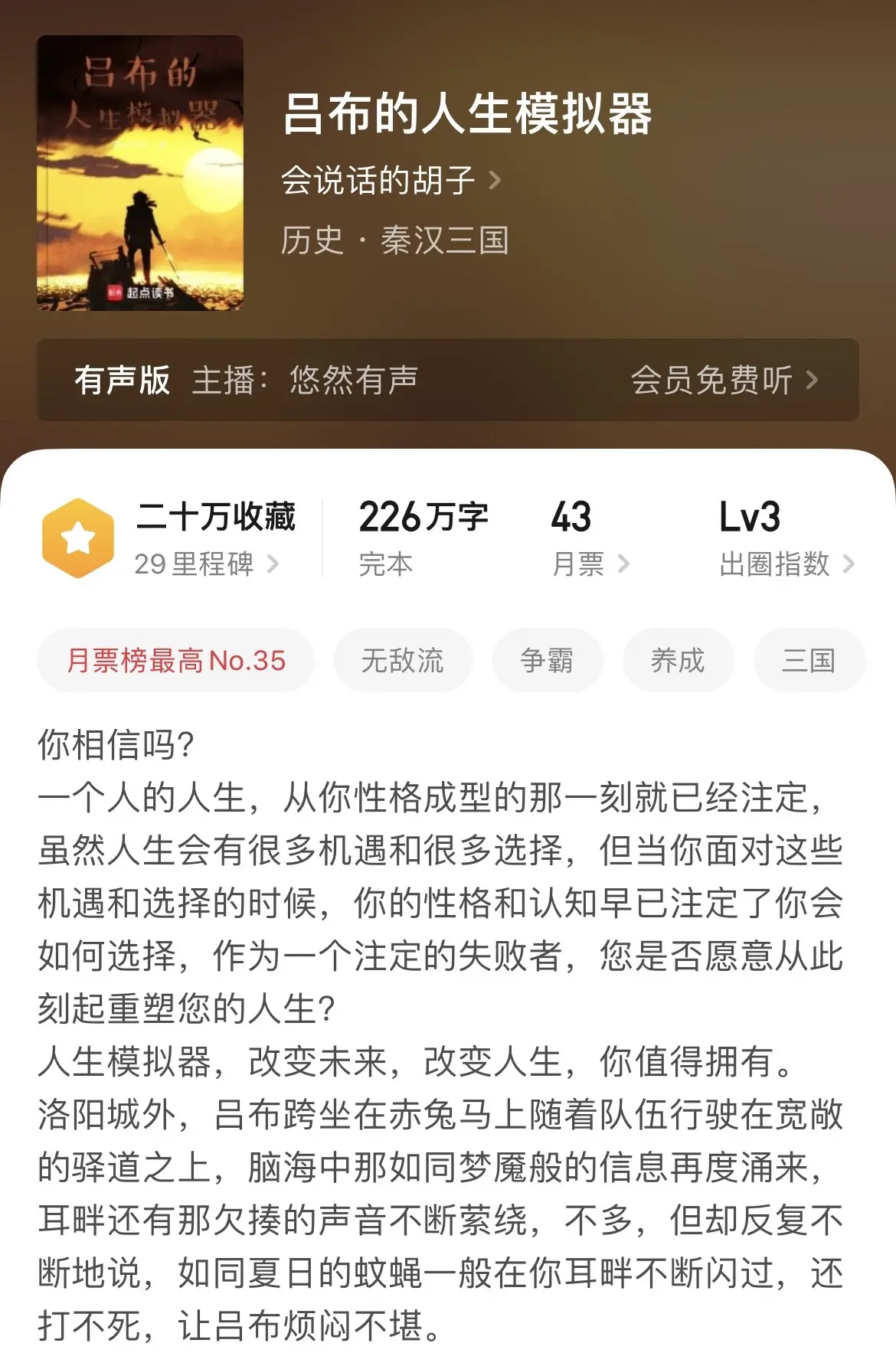 《三国》历史网文中，三国文也辉煌一段时间，这个时代选择特别多，可以选择匡扶汉室，也可以走黄巾流。或者曹刘任选一家，就是跟孙权的特别少。