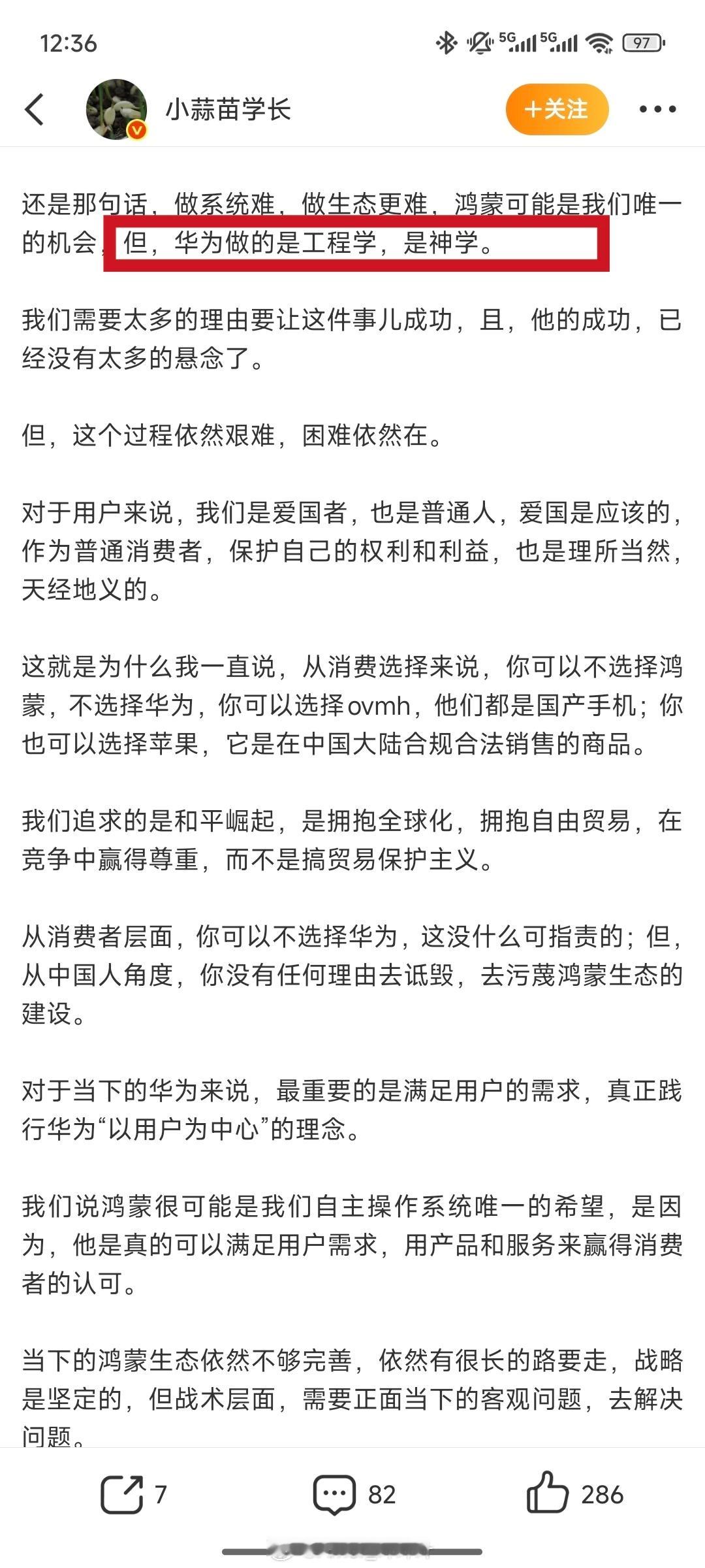 蒜苗学长开始发力 ​​​
