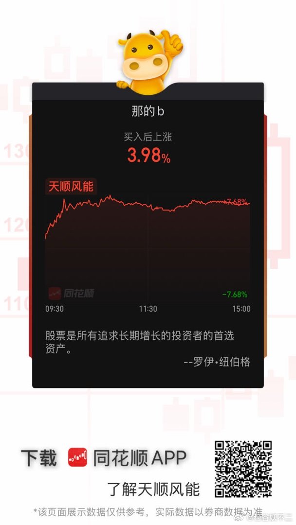 同花顺天顺风能买到一只牛股 