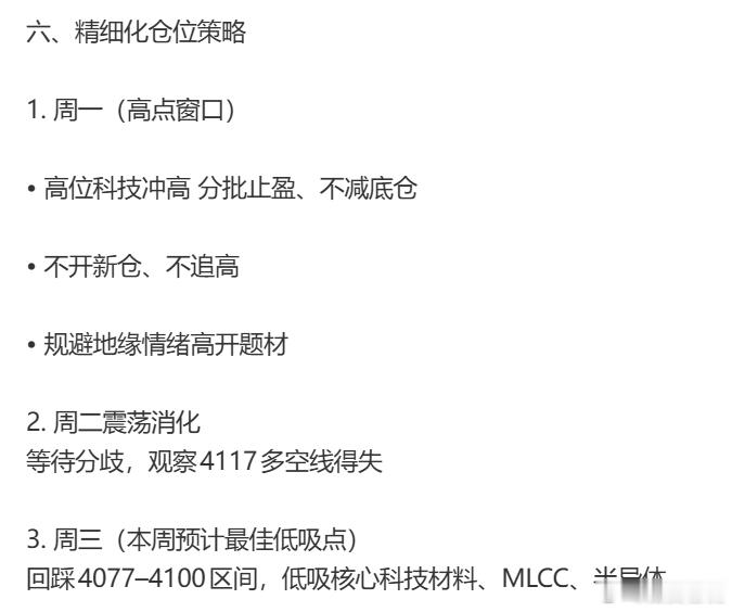 周日晚上的策略，明天验证是不是周三出现本周最低点