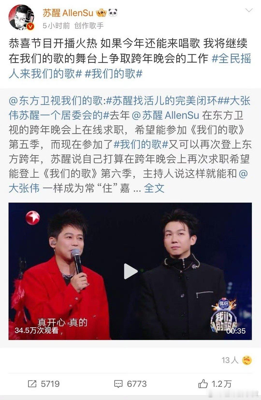 #苏醒求职大大方方的#苏醒求职大大方方的我好i！！！机会都是争取来的，很佩服苏醒
