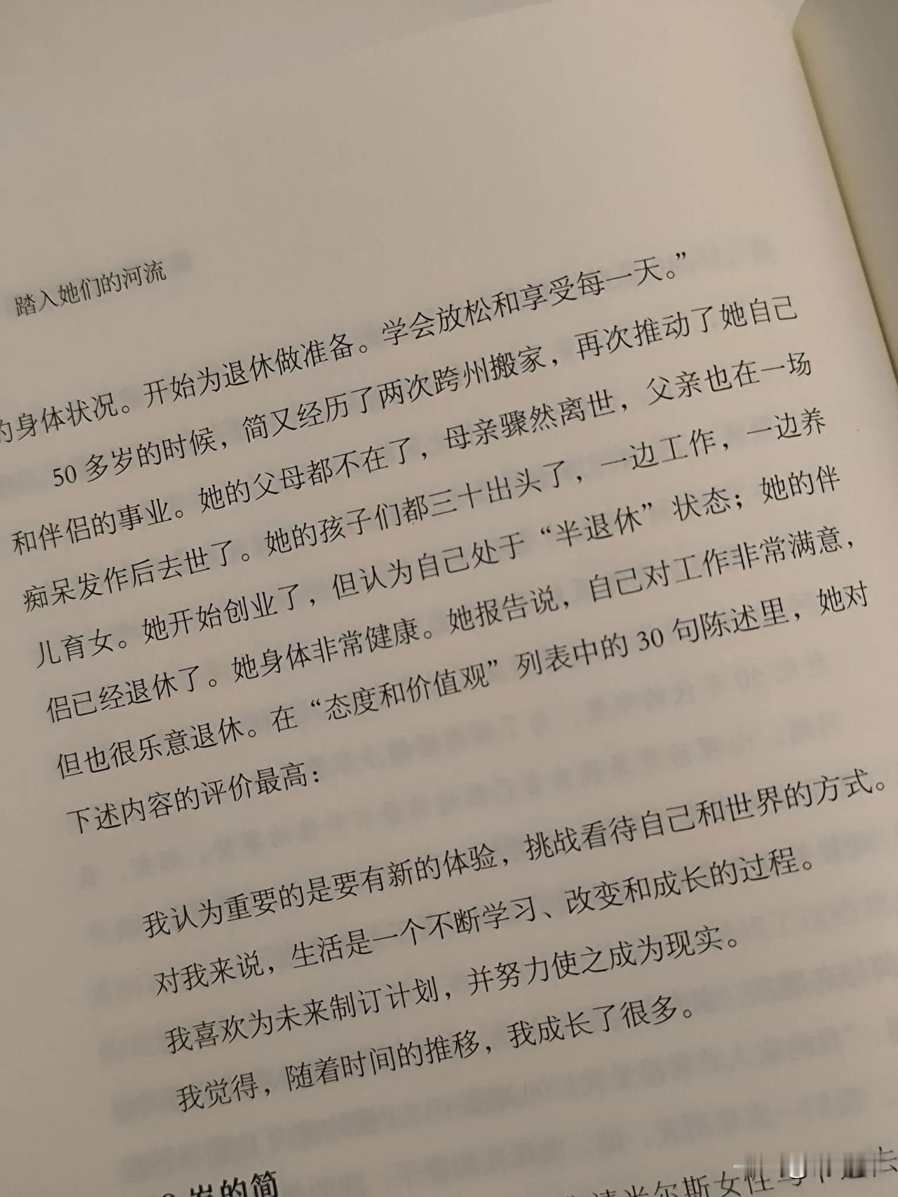 用50年探索证明，人生的活法不止一种

当我在读这本《踏入她们的河流》时，感到太
