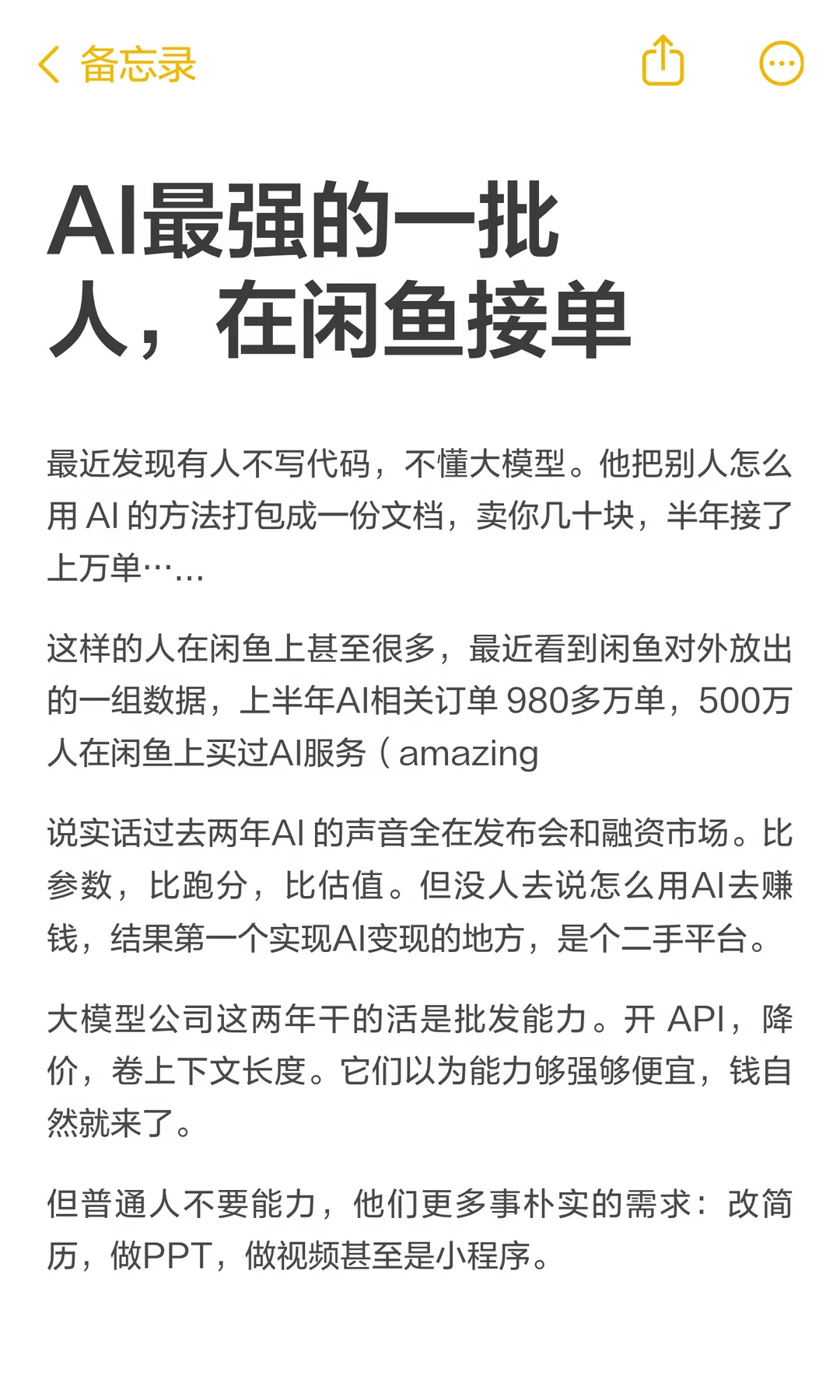 先靠 AI 赚到钱的，是四线的年轻人，是没有大厂 title 的普通人...