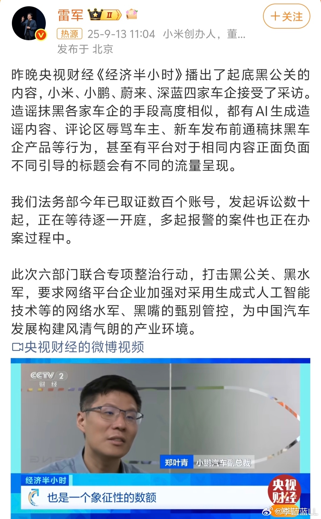 雷军回应整治汽车黑公关  [666] ​​​