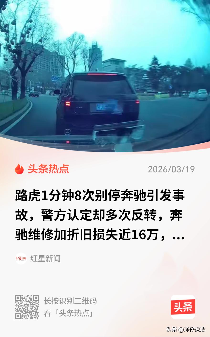 吉林长春，一分钟内，一辆路虎像疯了一样，连续八次急刹别停后面的奔驰。最后一次，奔