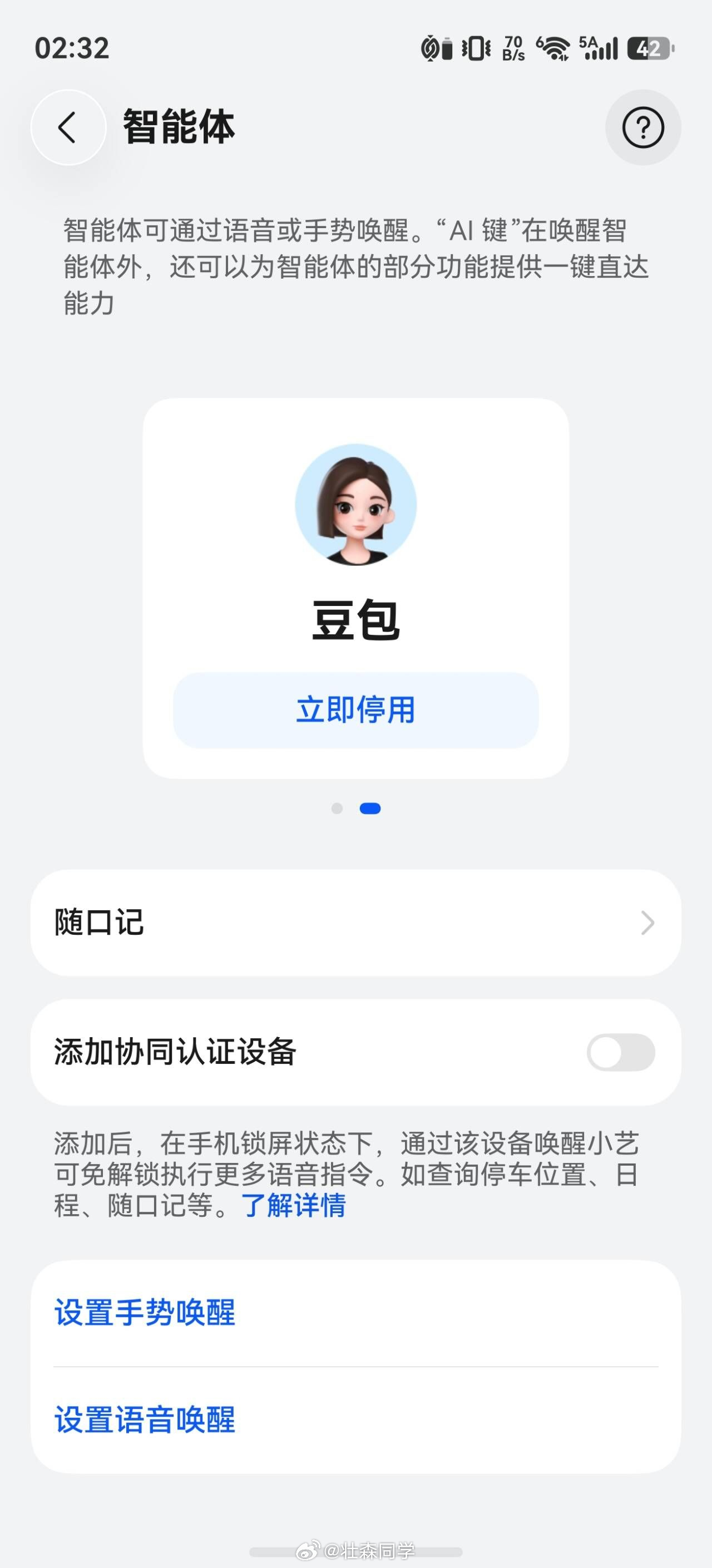 哇哇鸿蒙系统内的豆包智能体上线了！我的华为FreeClip2和华为FreeBud