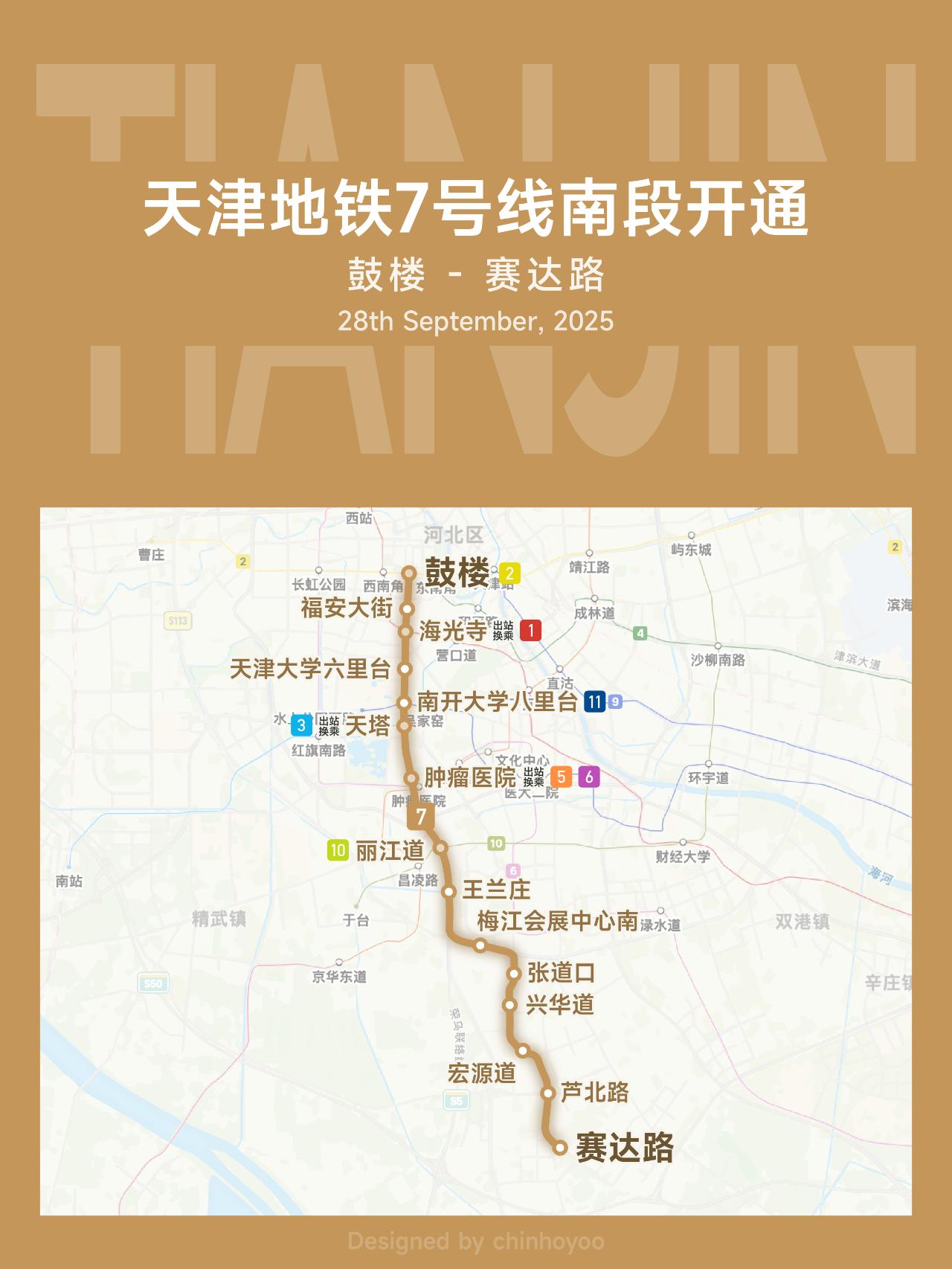 天津地铁｜7号线南段9月28日开通
天津地铁7号线南段将于明日（9月28日）开通