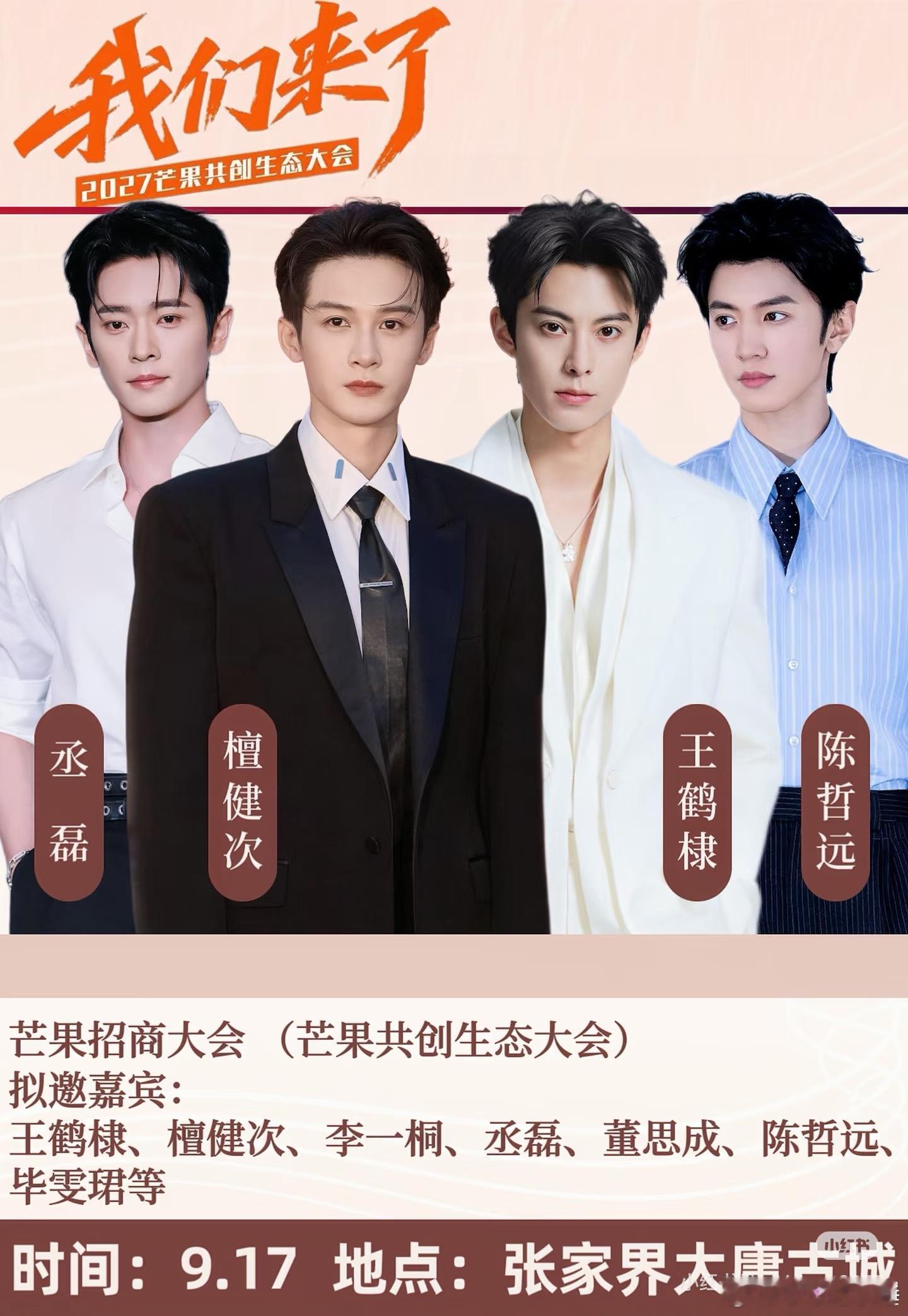 2027芒果综艺片单我们来了芒果共创生态大会竞演、纪实、慢综艺全都有，不管喜欢哪