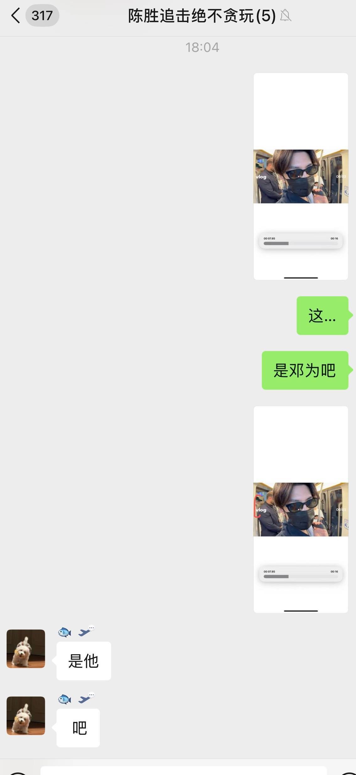 好一个陈胜追击绝不贪玩 陈哲远就这样阴差阳错地录下了他认错人的前几秒 