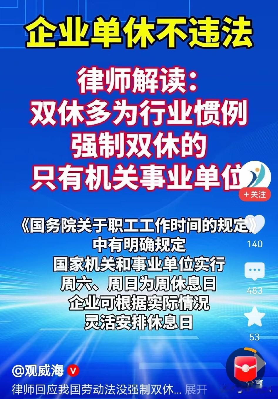 很多人都盼着，会不会修改劳动法强制要求全部双休？
其实打工人的期盼大家都明白，但