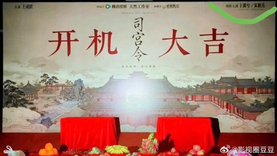 鹅明天开机的《司宫令》领衔主演 丁禹兮/宋祖儿咱也不知道这斜杠啥意思 