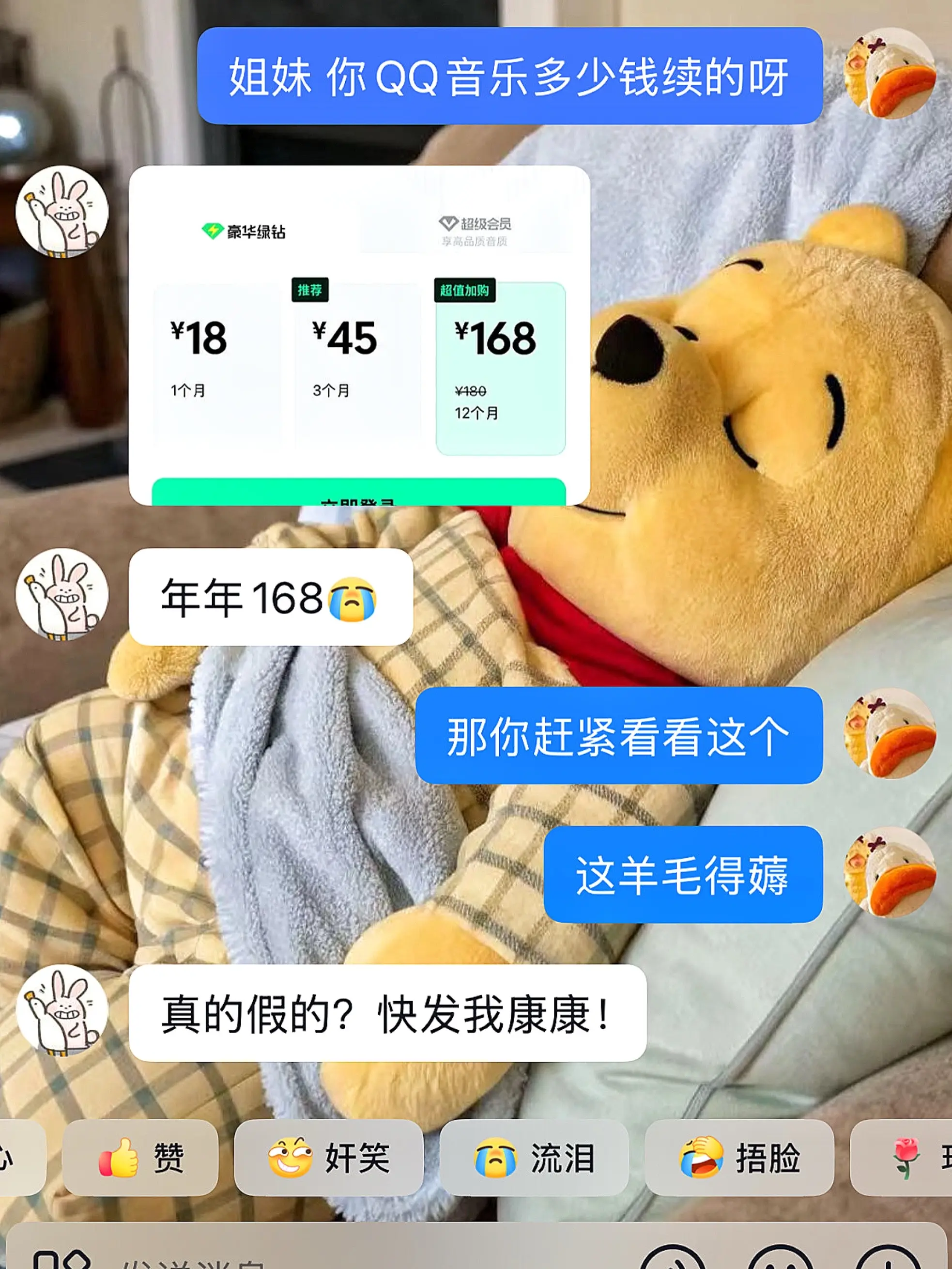qq音乐 你来真的啊？快赔我钱！