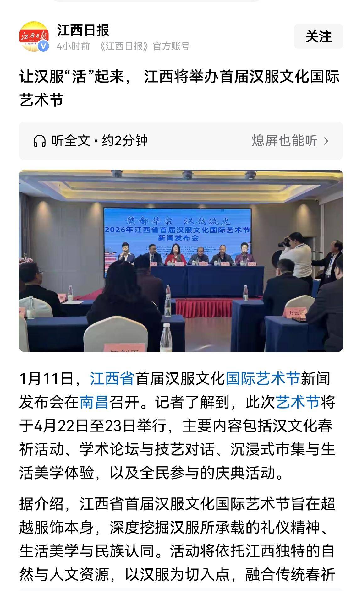 99年前江西三枪打响“南昌起义”，而在26年的4月江西又将举办首届汉服国际文化节