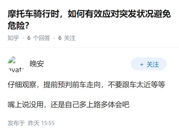 摩托车骑行时，如何有效应对突发状况避免危险？