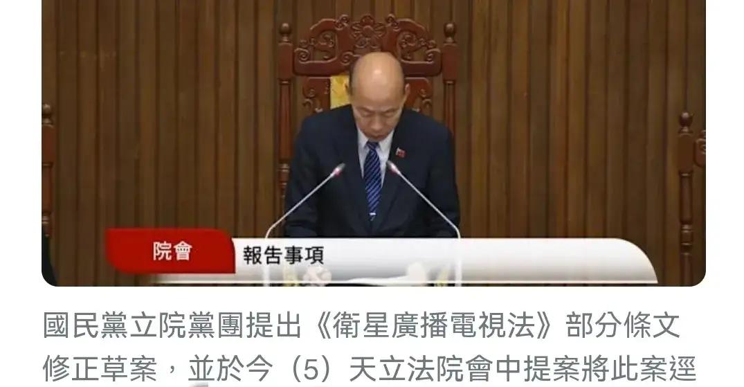 台立院举行重要的提案，国民党立院党团提出的《卫广法》部分条文修正草案在12月5日