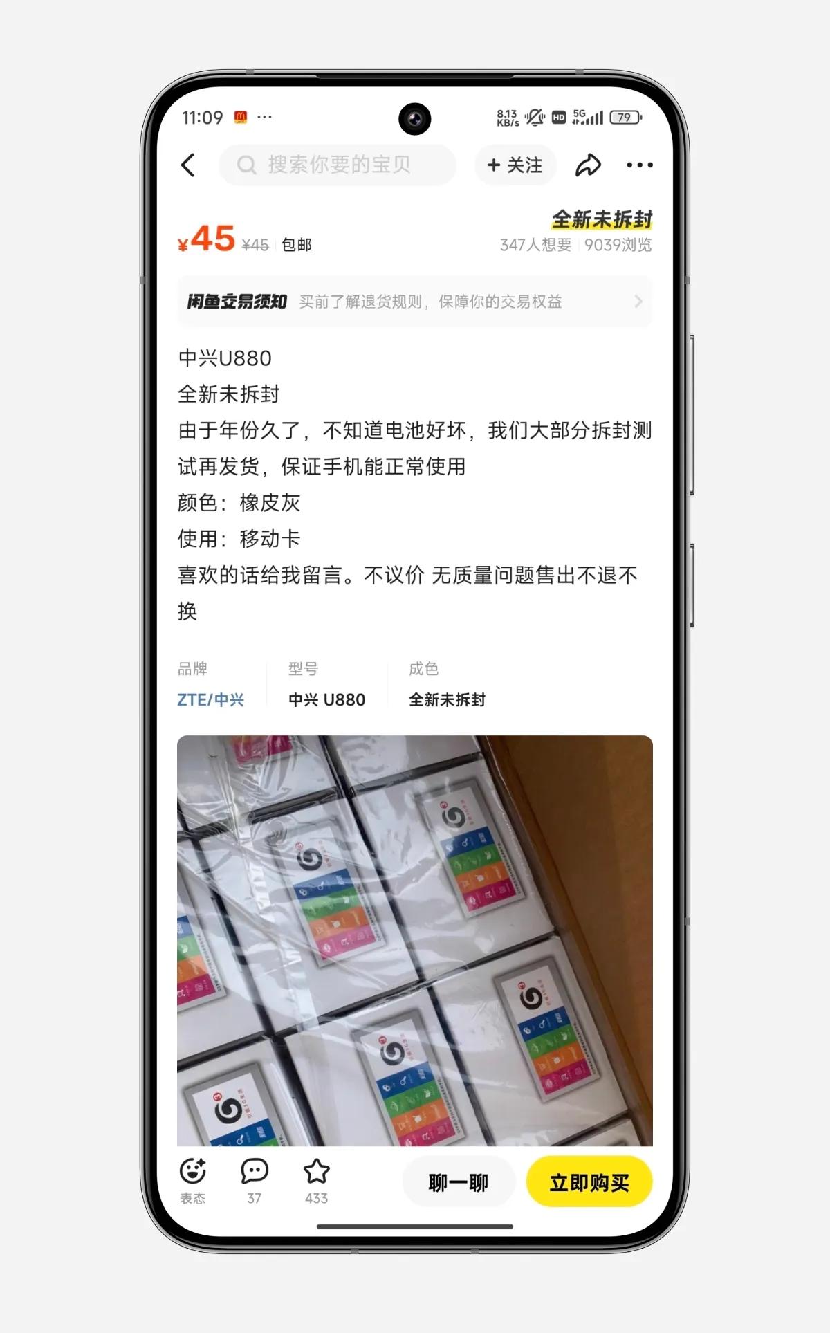 【中兴U880全新出仓？】
仓库钥匙被找到了吧
小黄鱼出现一批全新U880
这款