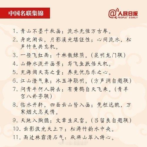 100副中国名联集锦，值得珍藏欣赏。 ​​​