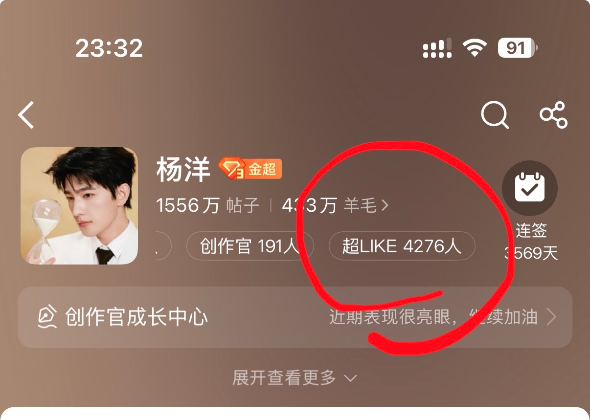 杨洋  超话很多发帖的ymls还没超like，建议大家看到都去提醒 图二看自己多