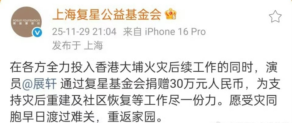 展轩向香港捐赠30万元 正能量满满