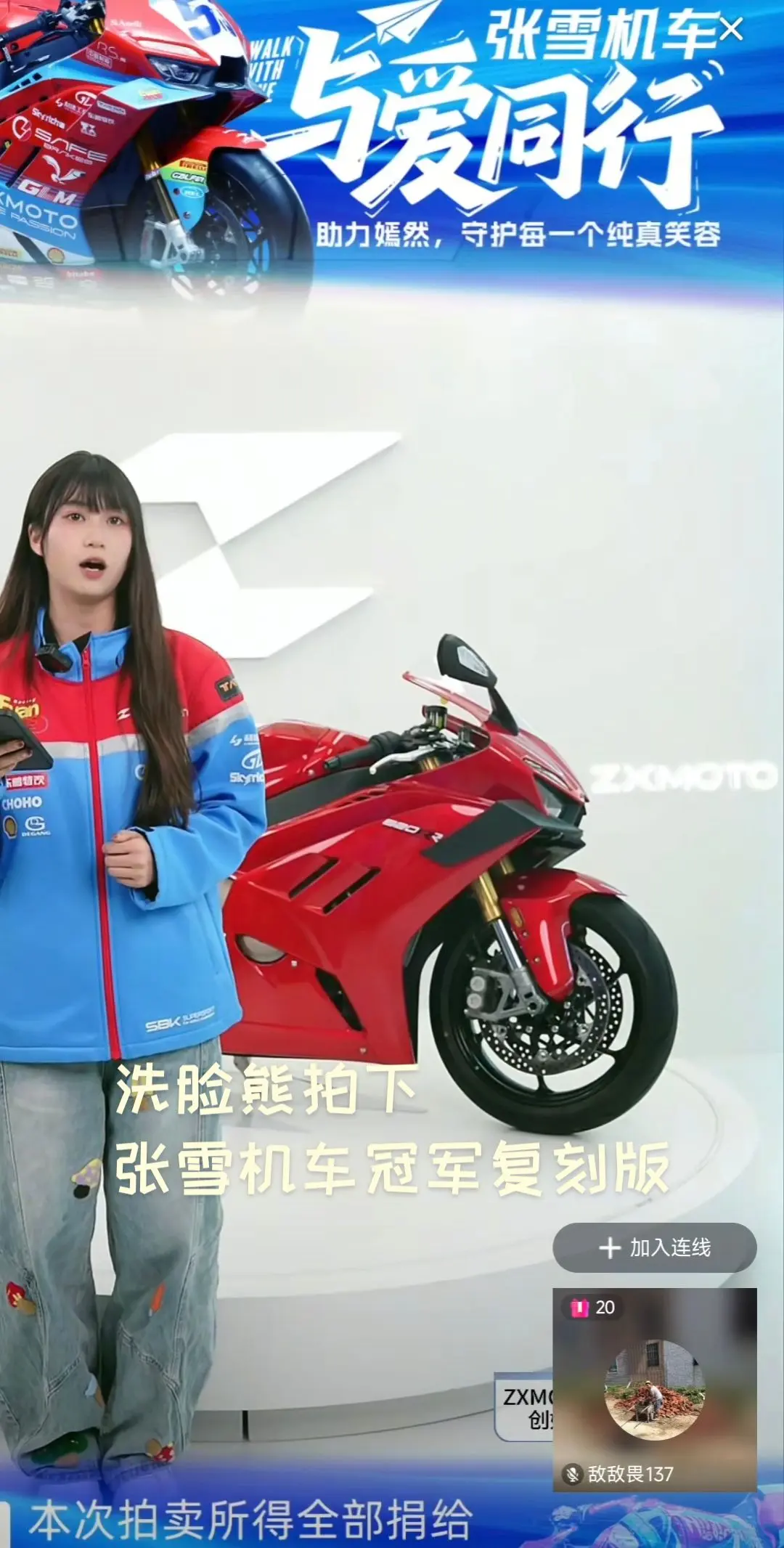 洗脸熊，拍下张雪机车冠军复刻版