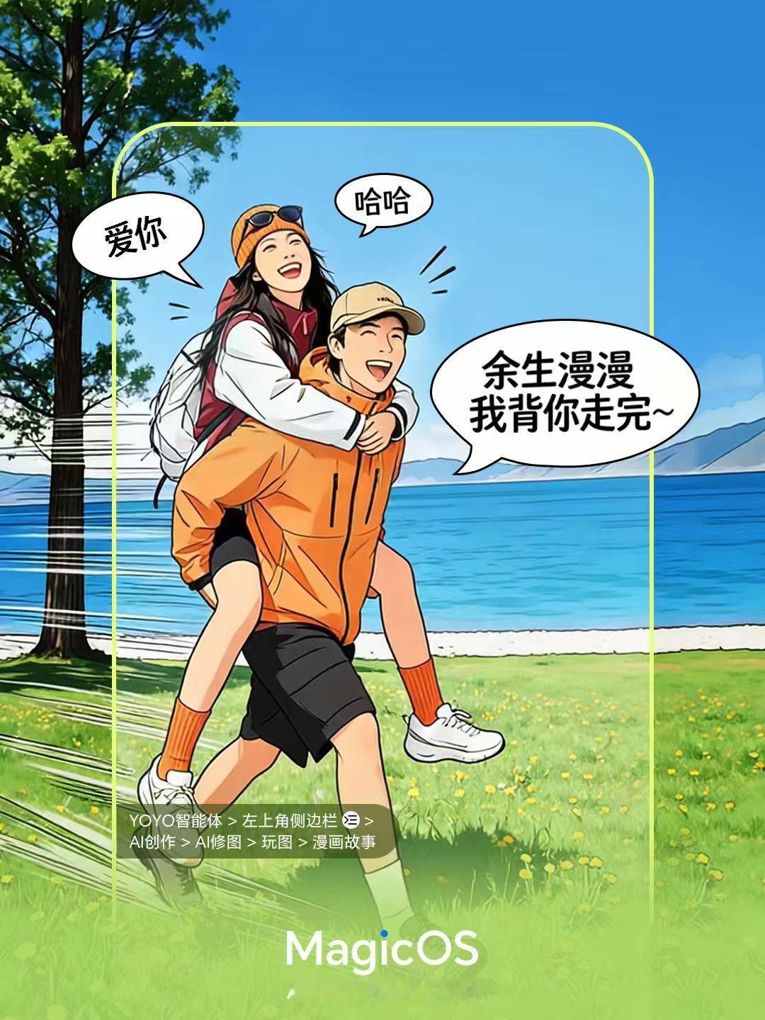 谁说七夕晒照只能拼滤镜？今天用YOYO漫画故事，把手机里那些“废片”统统救回来?