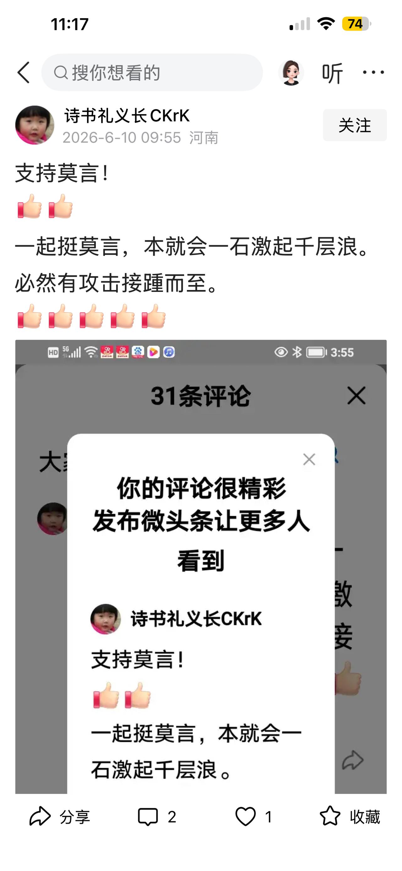 有的人为了支持莫言，否定前三十年已经到了丧失理智的地步。看！这位就是。
他说：今