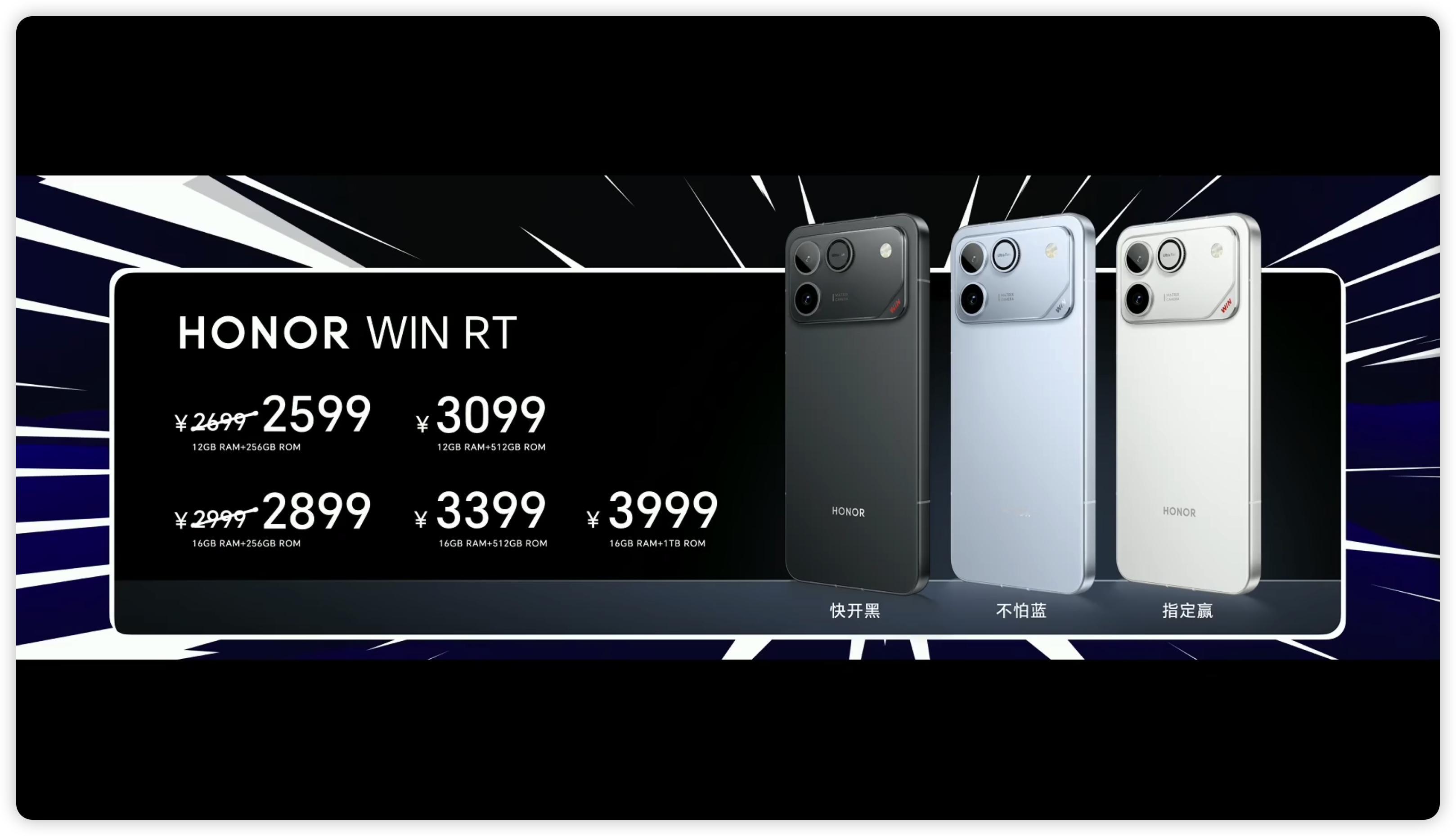 荣耀 WIN 系列新机正式发布，¥2599 起荣耀WIN RT 首发价：12+2