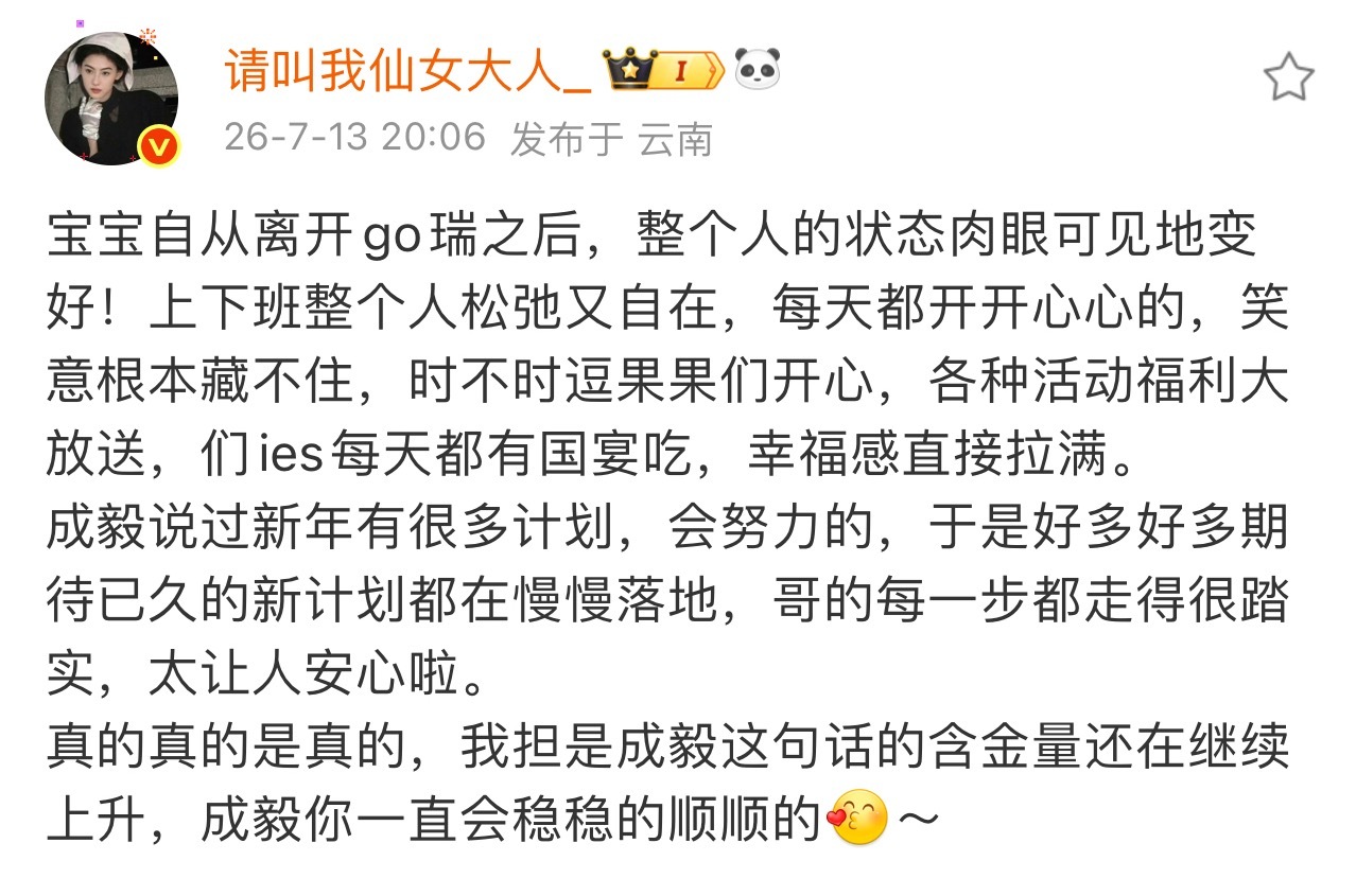 成毅生命粉会一直加加加到人声鼎沸我的大明星以后都走花路！离瑞后全是好事好心情！我