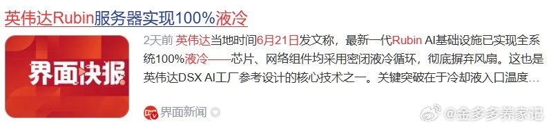 业绩飙升821%！液冷+英伟达概念+算力租赁，有望成为下一个“剑桥科技”？先说一