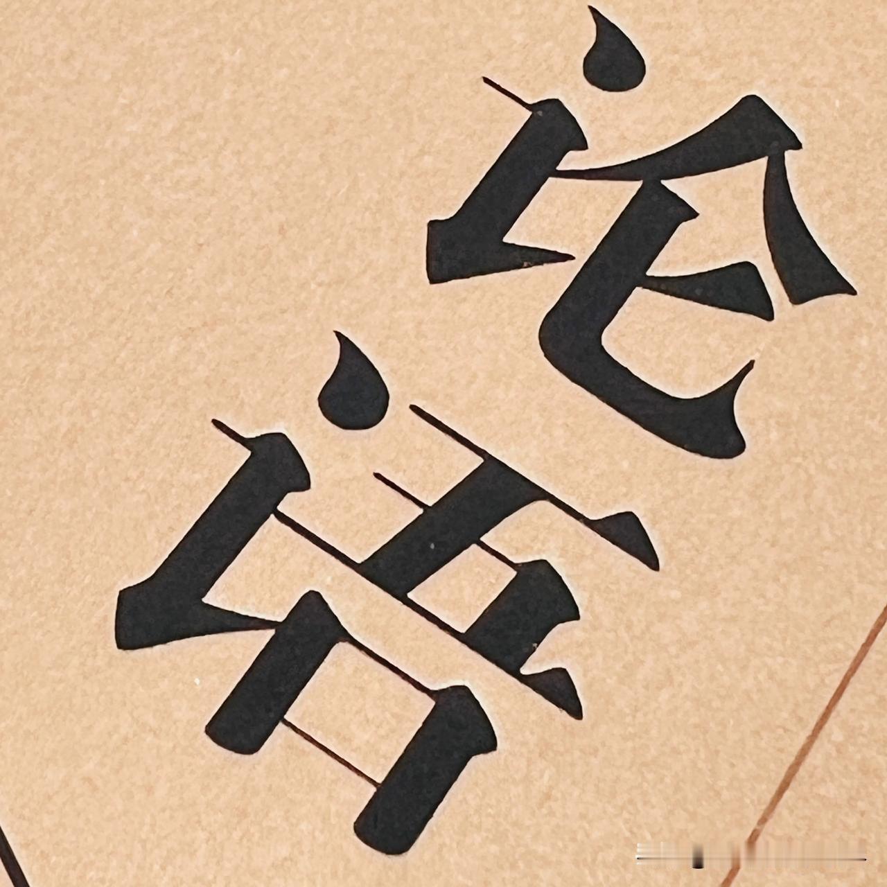 #马云说，他对钱不感兴趣，是真的吗#很高兴参与这个话题讨论，马云说他对钱不感兴趣