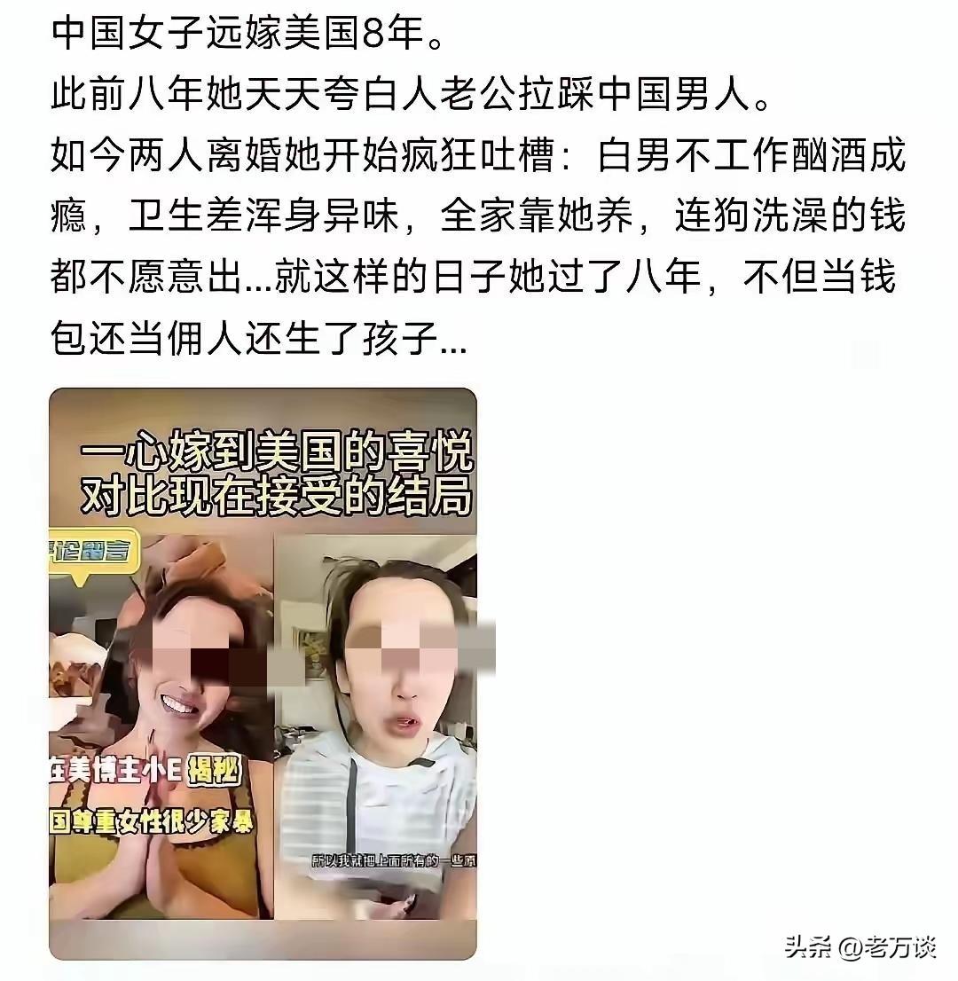 抽鞭的回旋镖终于到了自己身上。一位中国美女嫁到美国 8 年。在这 8 年里，她完