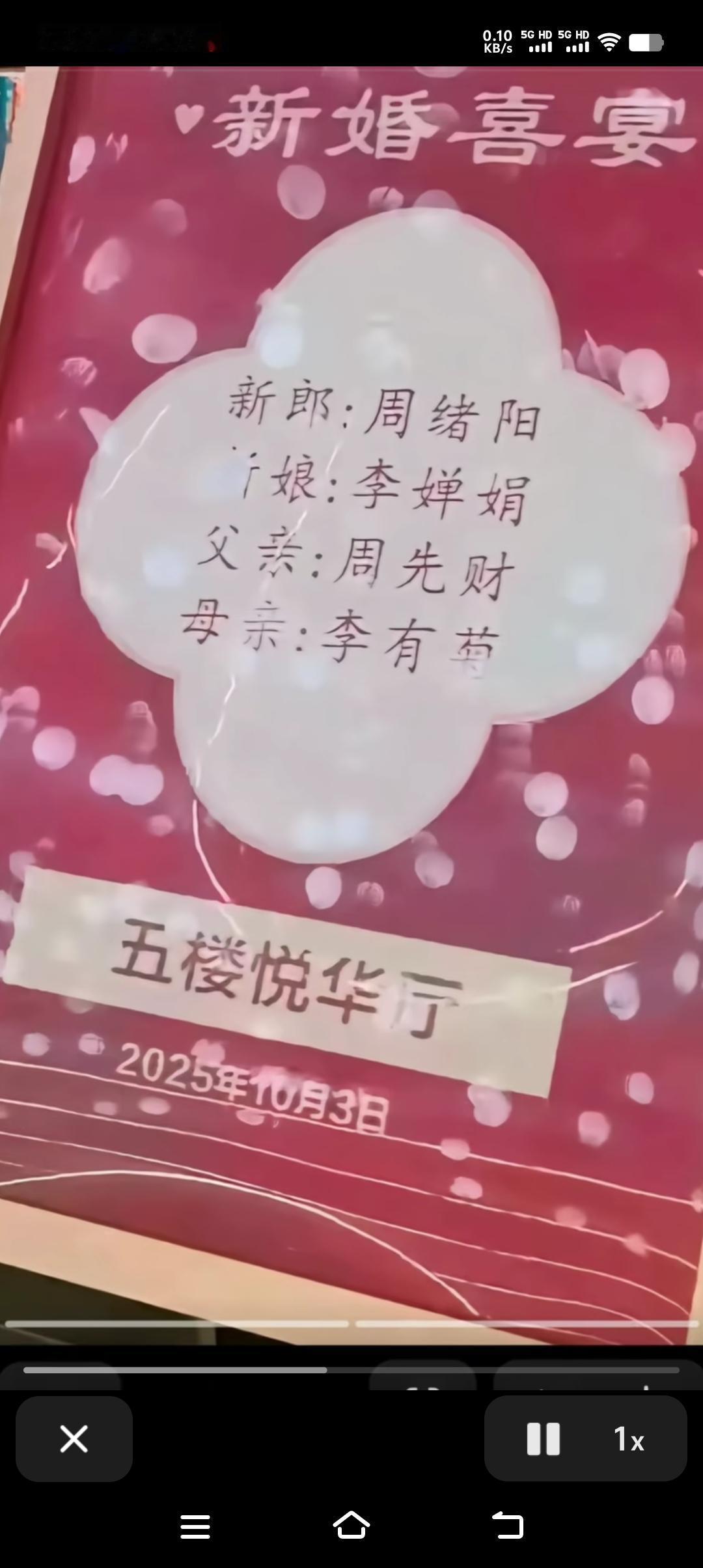 新郎周绪阳，再也见不到明天的太阳了。
新娘李婵娟，估计再也不能千里共婵娟了。一个