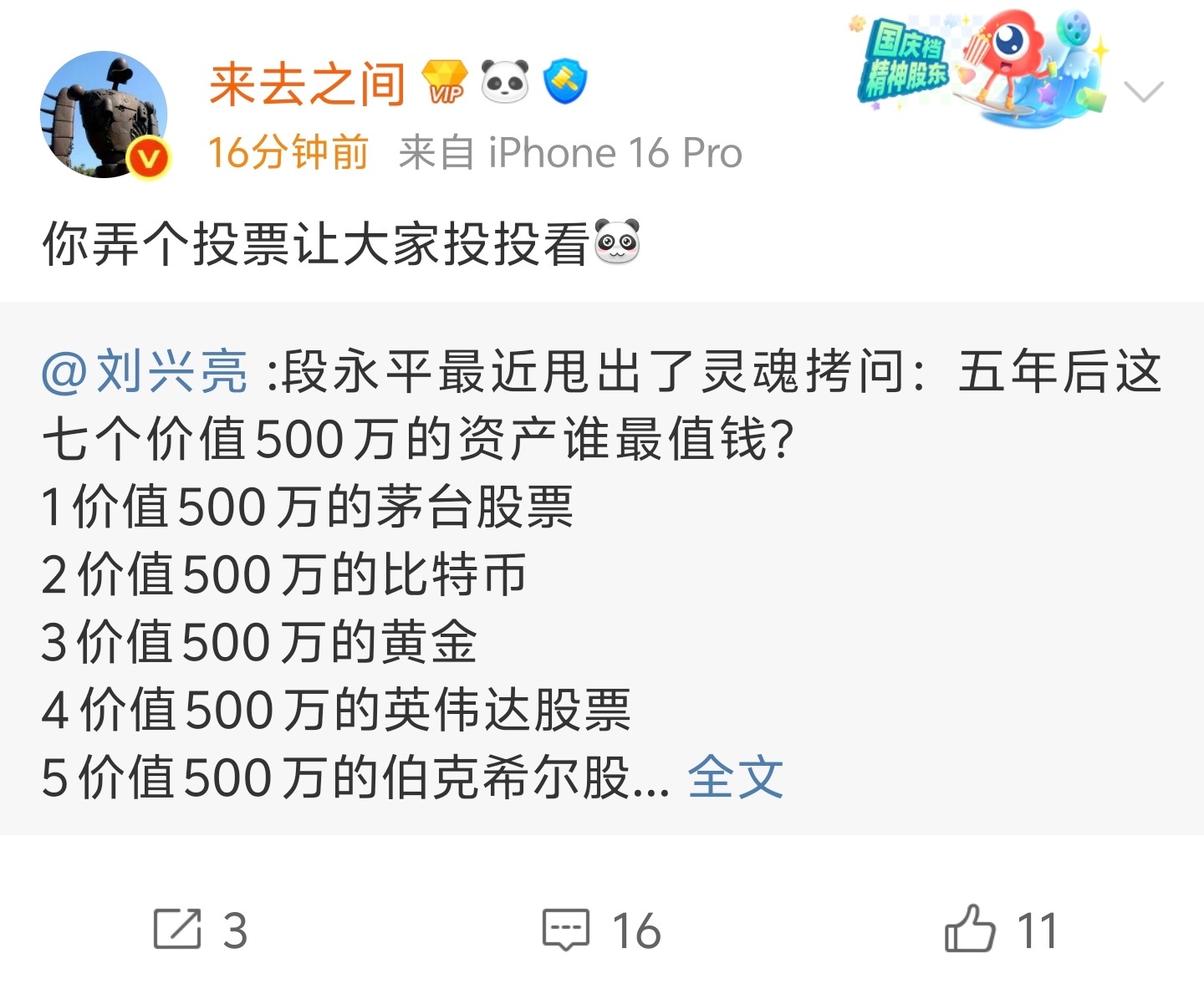 针对这个问题，有雪球网友向段永平求证：“感觉不像是段总提出的问题。”段永平回复说