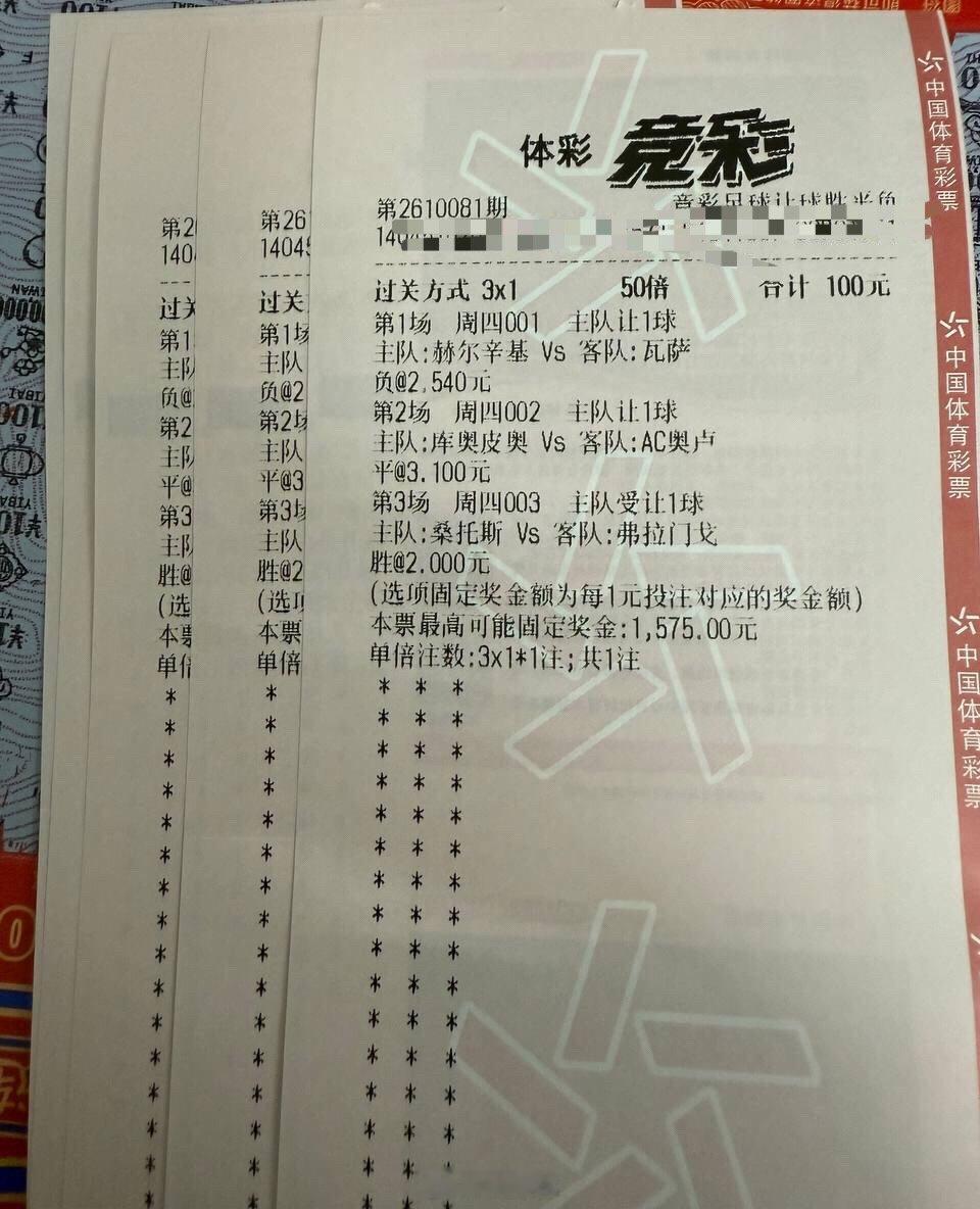 每日足球推荐 今天三场 ​​​