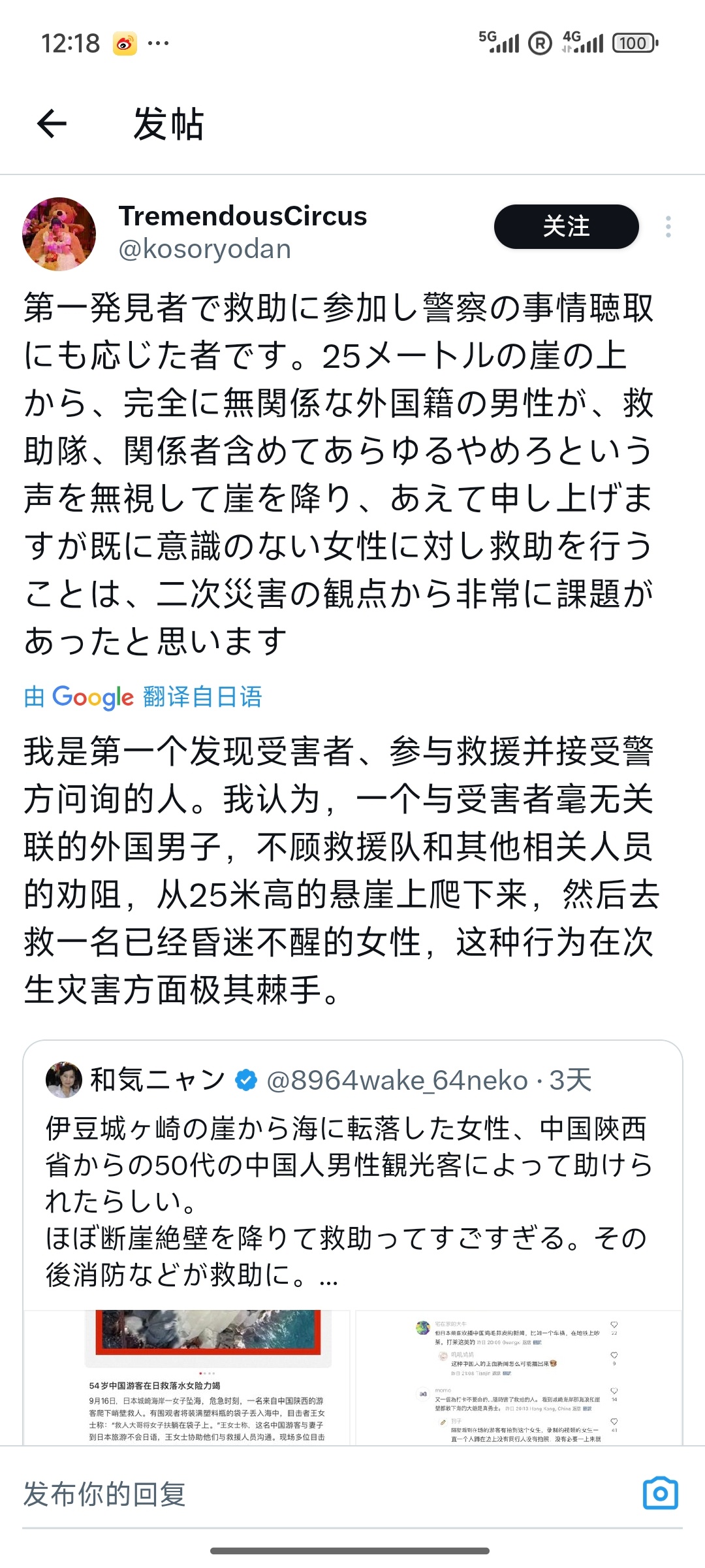 看到了吧，中国人救人还救错了，这就是日本人 ​​​