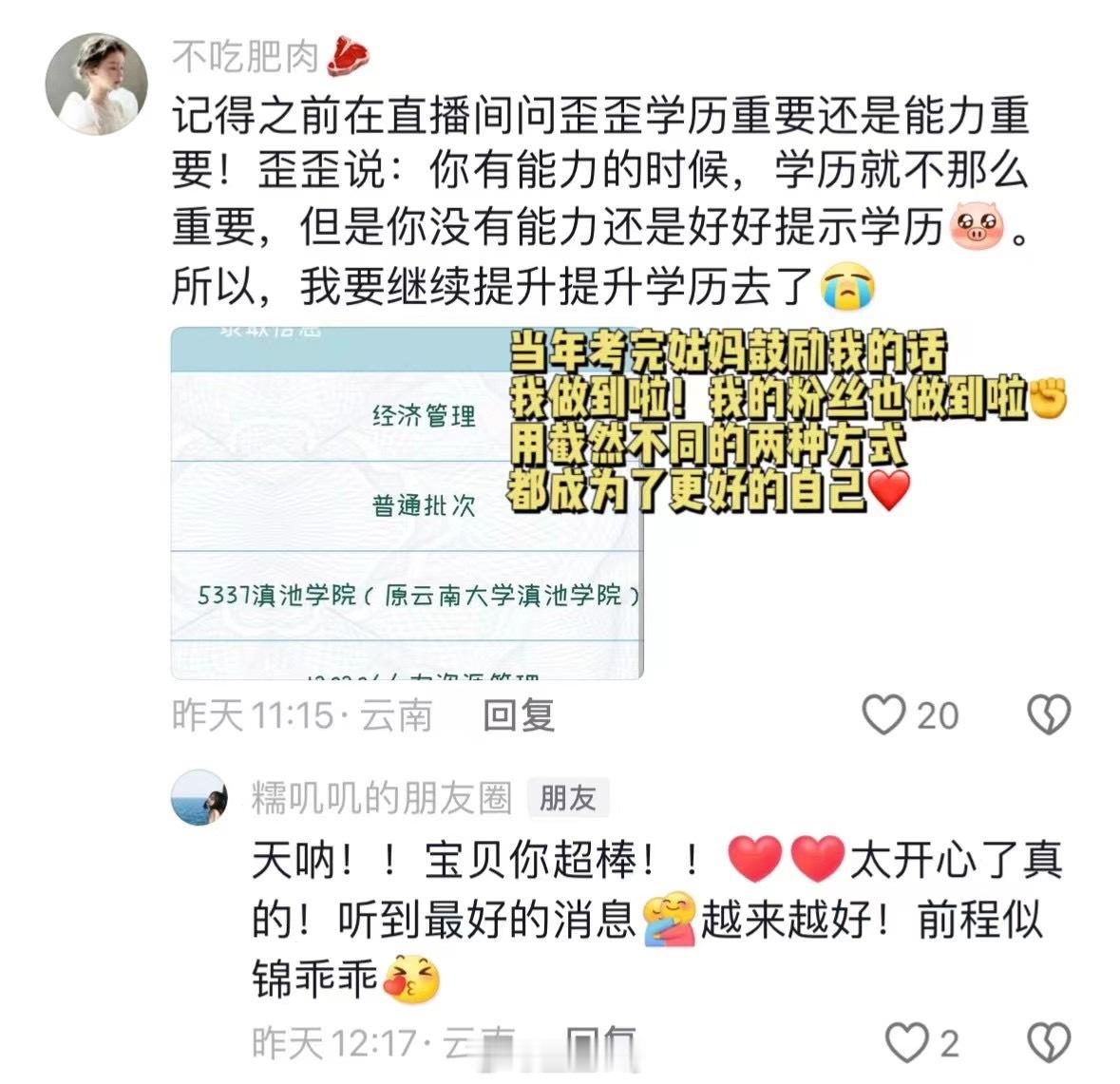 我已经绕过了高考那个小土丘 后来又翻过了一些更高的山如果你有很强烈的愿望并且愿意