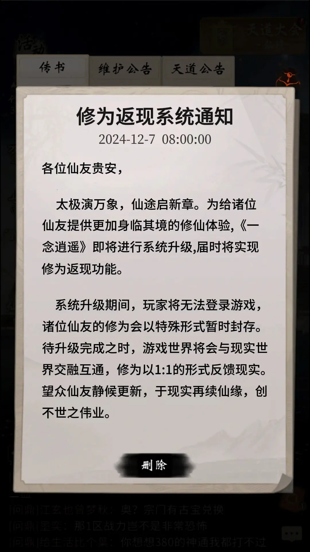 什么？修为真要反馈现实了？！