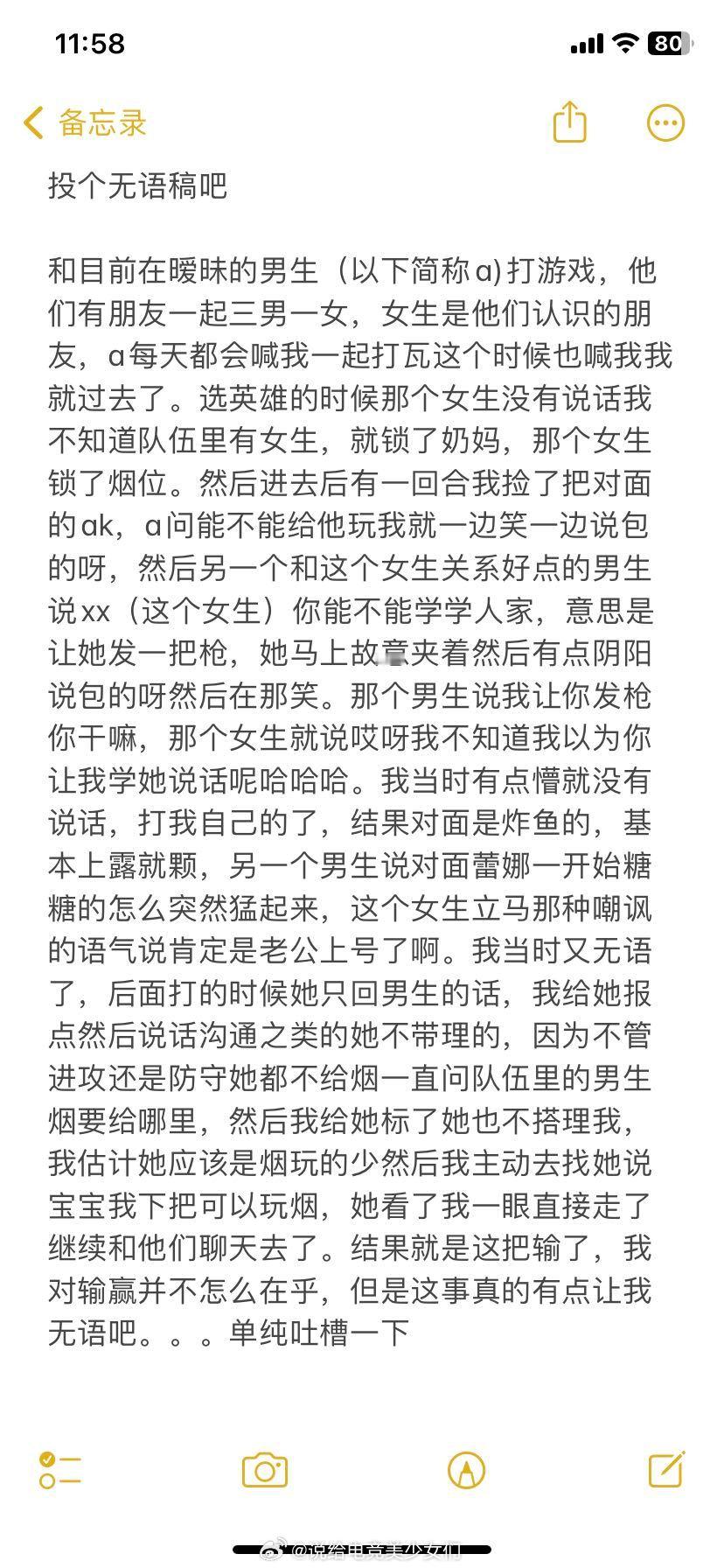 投：投个无语稿吧和目前在暖昧的男生（以下简称a）打游戏，他们有朋友一起三男一女，