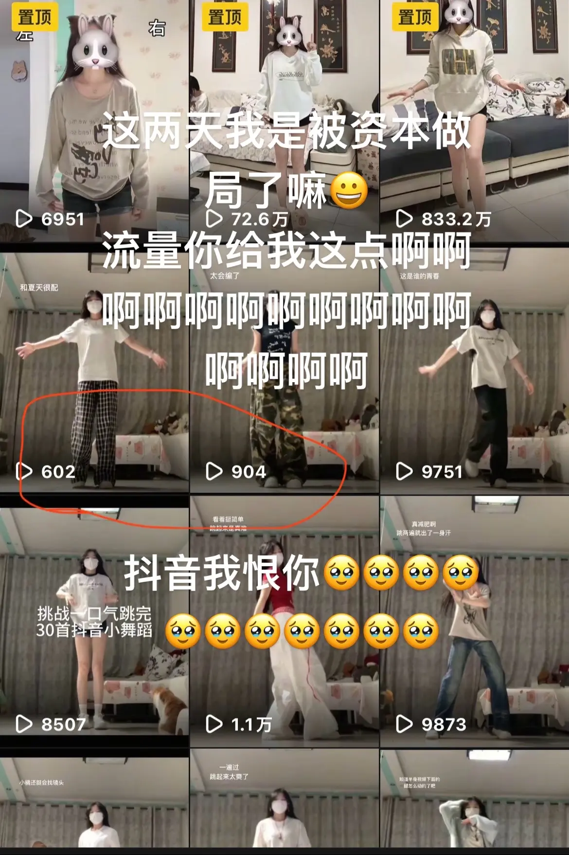 我恨你 限流 不要限流不要限 我要流量