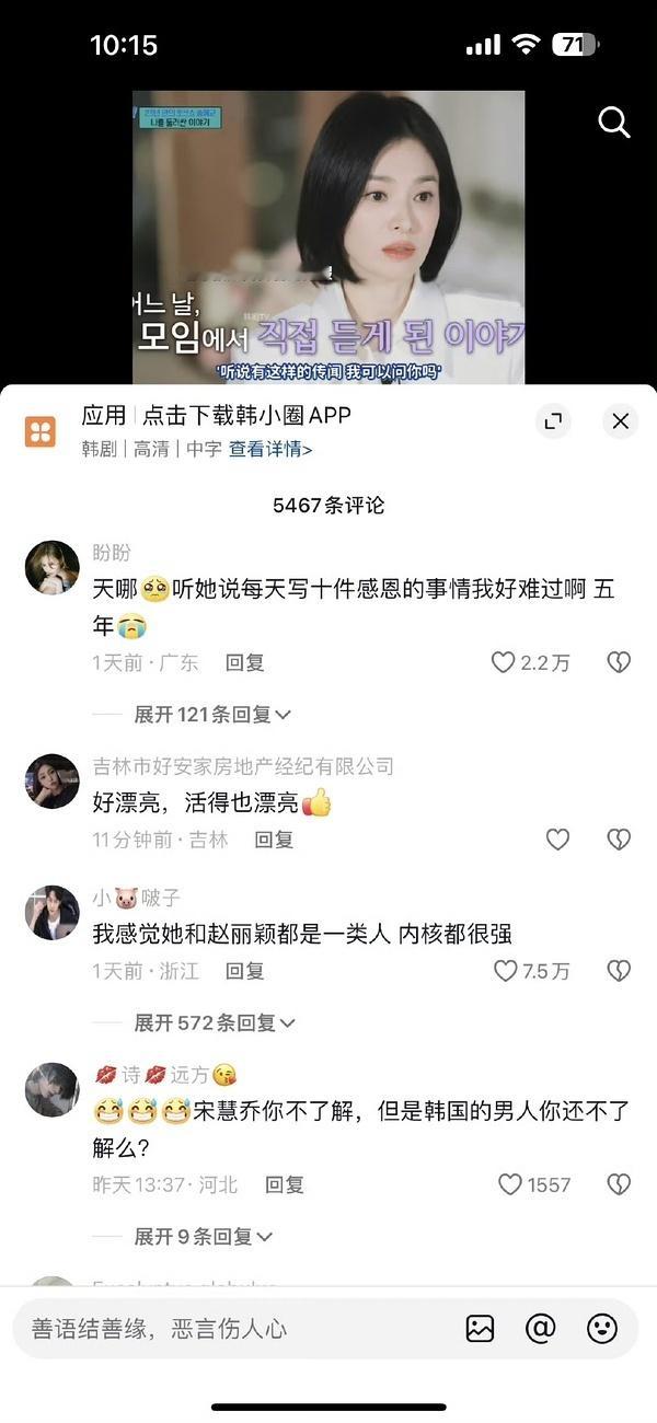 为什么宋慧乔的视频下面总是会有赵丽颖，赵丽颖粉丝为什么这么想跟宋慧乔捆绑？ 