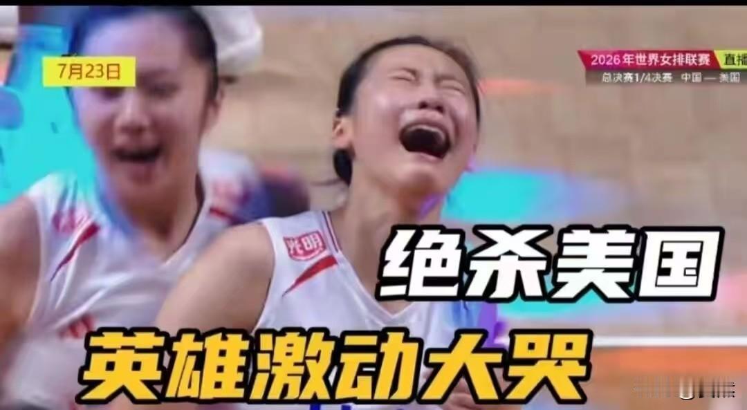 看到中国女排三比二逆转美国女排，
我有点相信命运了！
原来《功夫女足》演的都是真