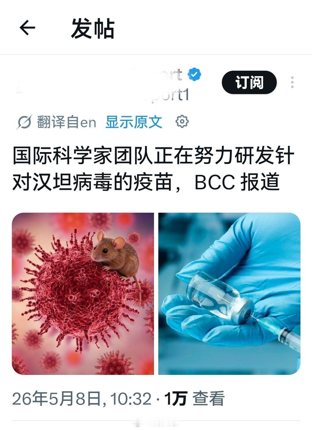 大概率这又是美国病毒，问特离谱要疫苗吧。海外新鲜事何天恩