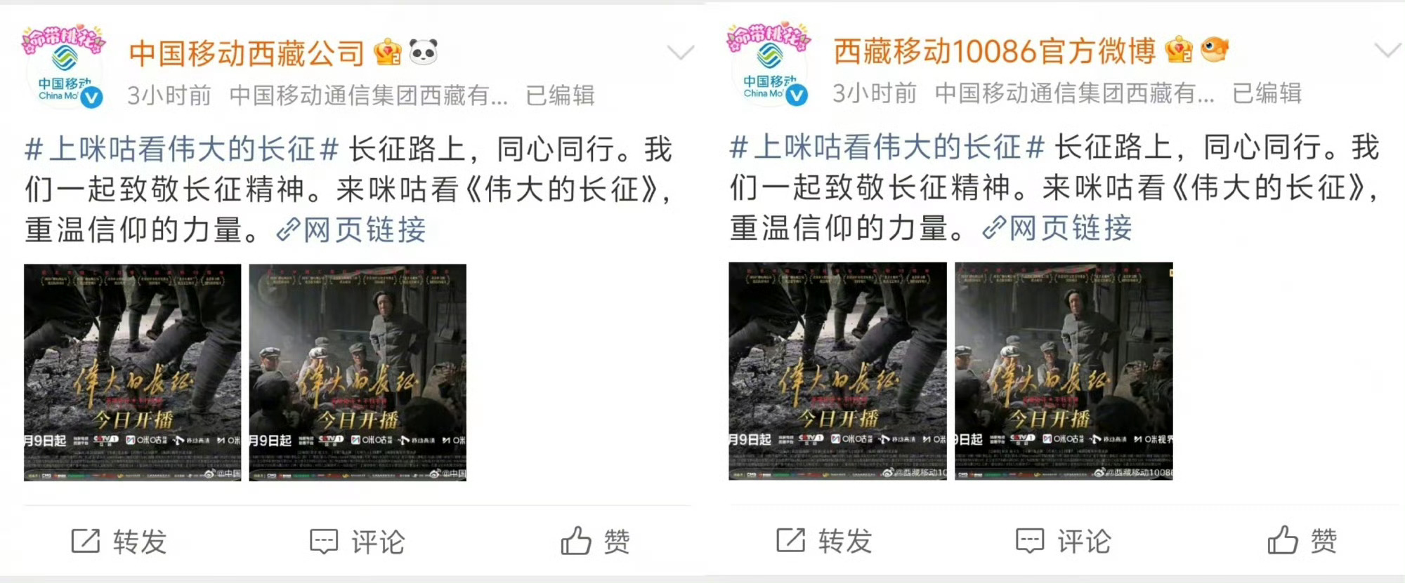 多省联动为伟大的长征开播打call多省都为一部剧打call多省接力齐发声，为《伟