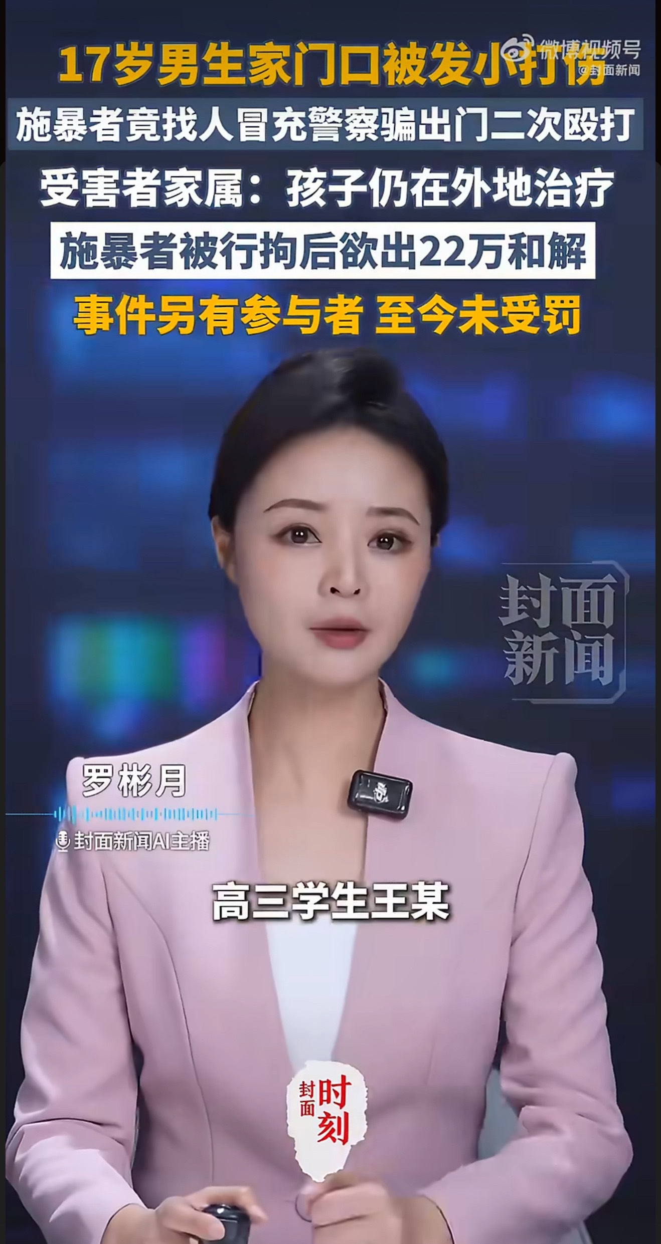 警方提级处理男生报警后再遭施暴法律面前人人平等。如果因为施暴者家属身穿警服，案件