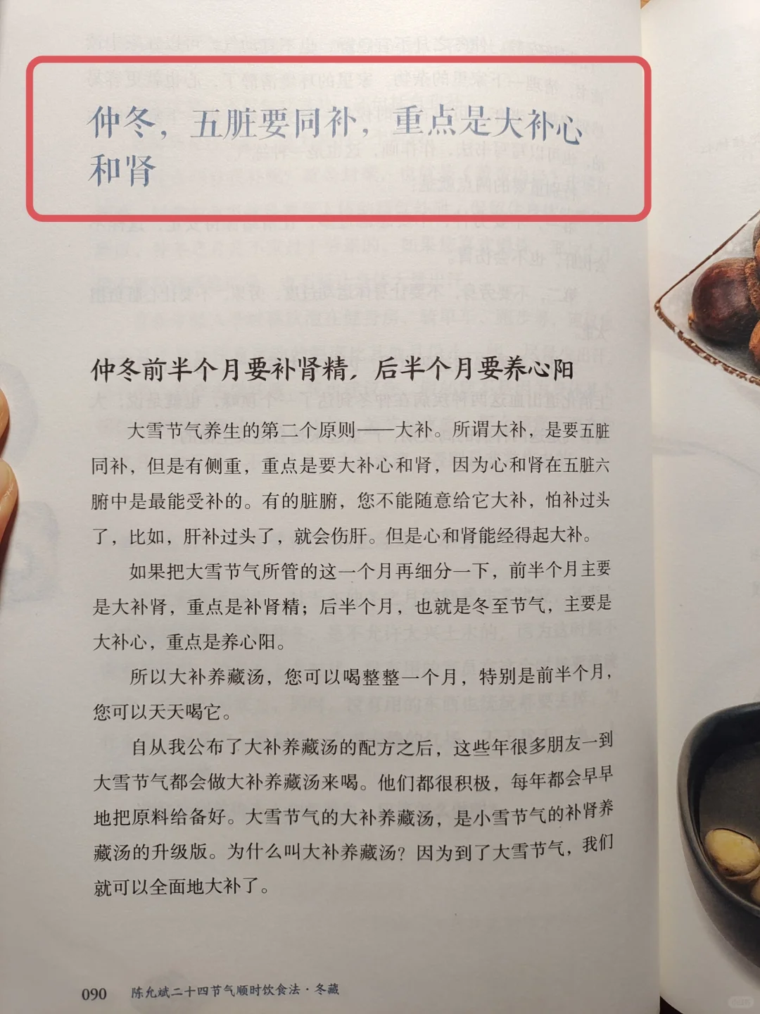 陈允斌老师——仲冬，养心，养肾，绝了🔥